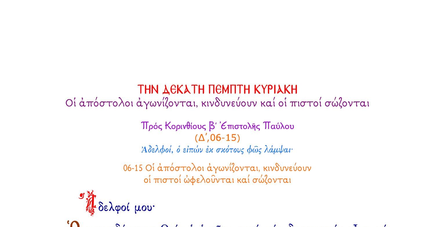 0925 Απο Κυρ ΕπΠαυΙΕ pdf DocDroid