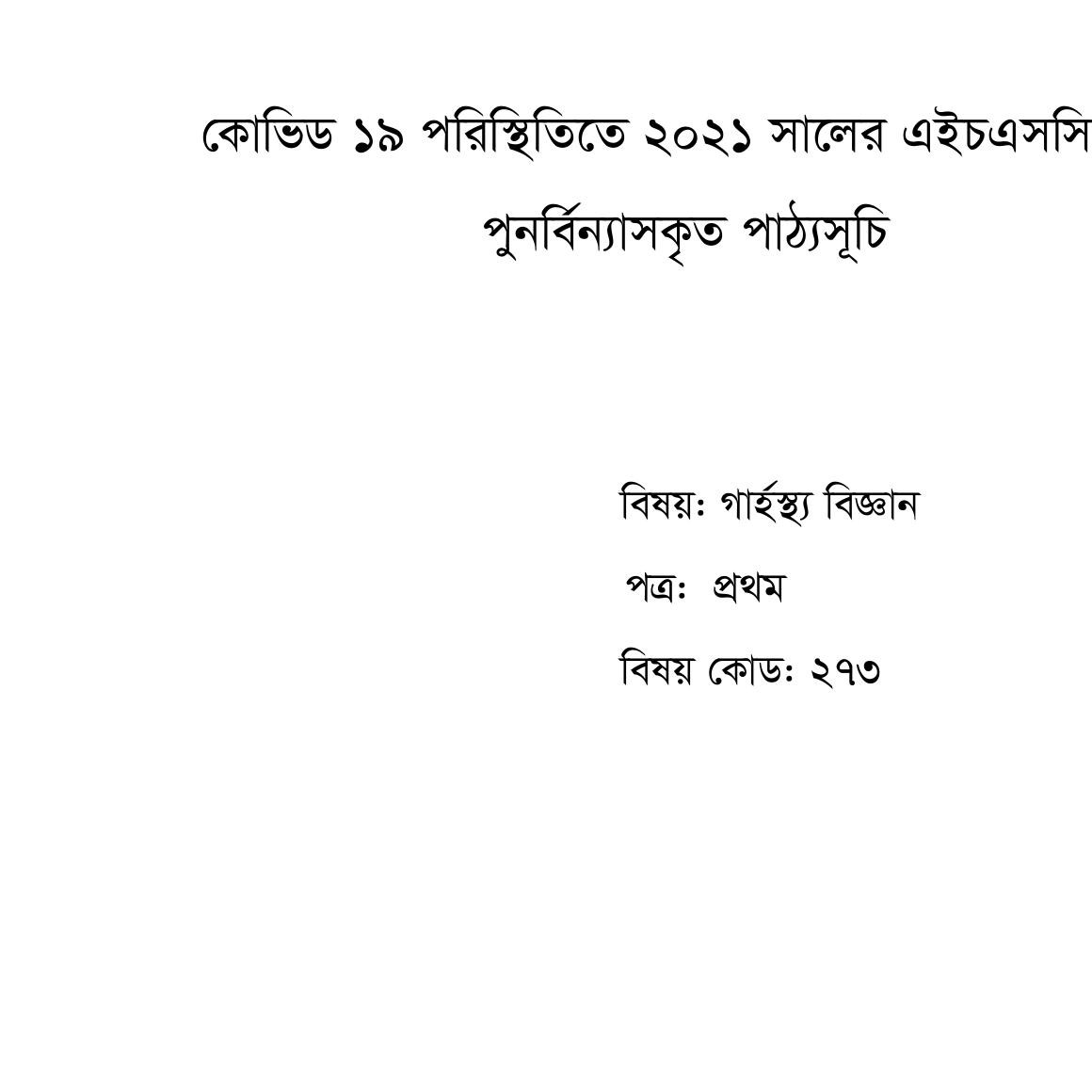 BDJobResults HSC Home Science 1st Paper Short Syllabus 2021 Pdf