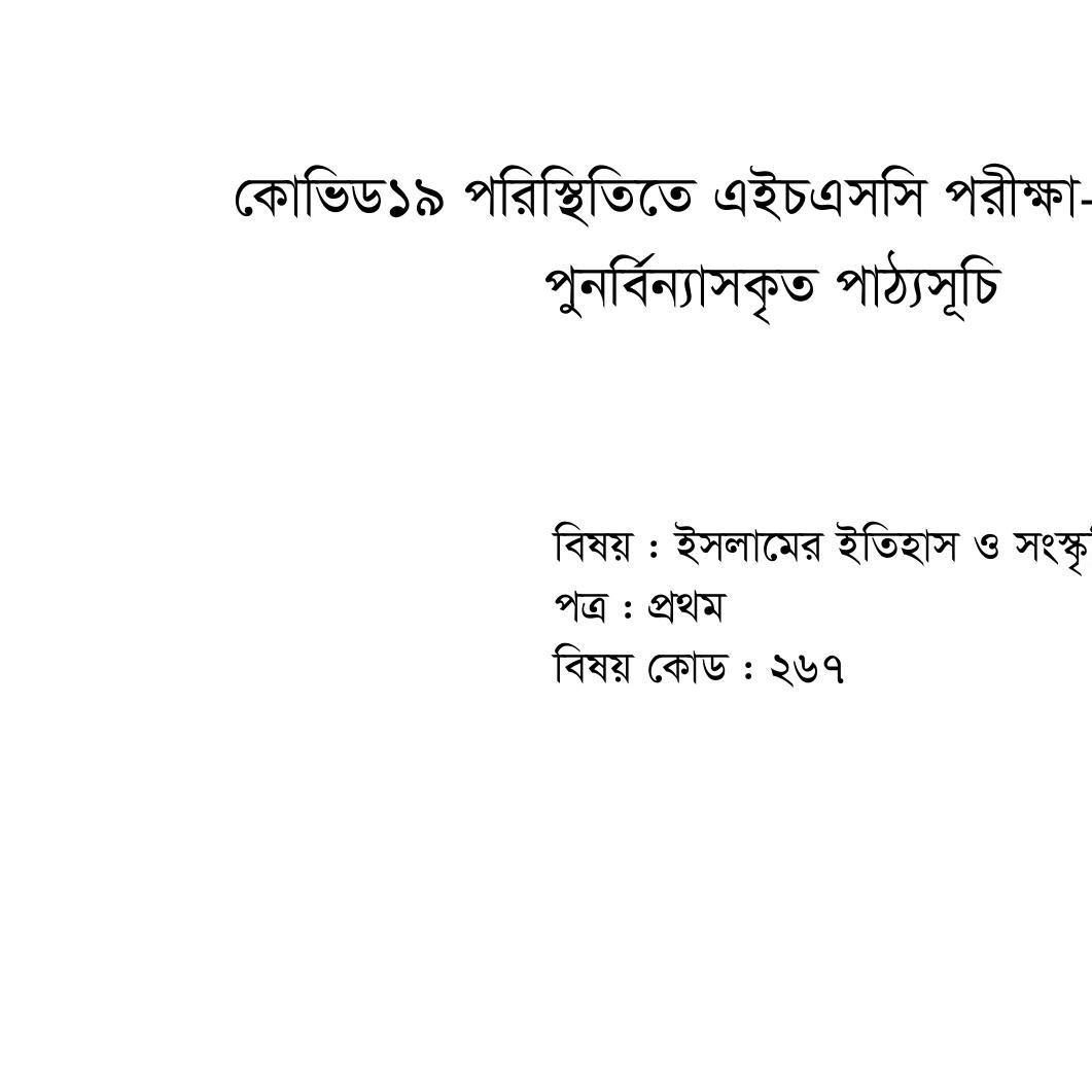 Bdjobresults Hsc Islamic History Culture St Paper Short