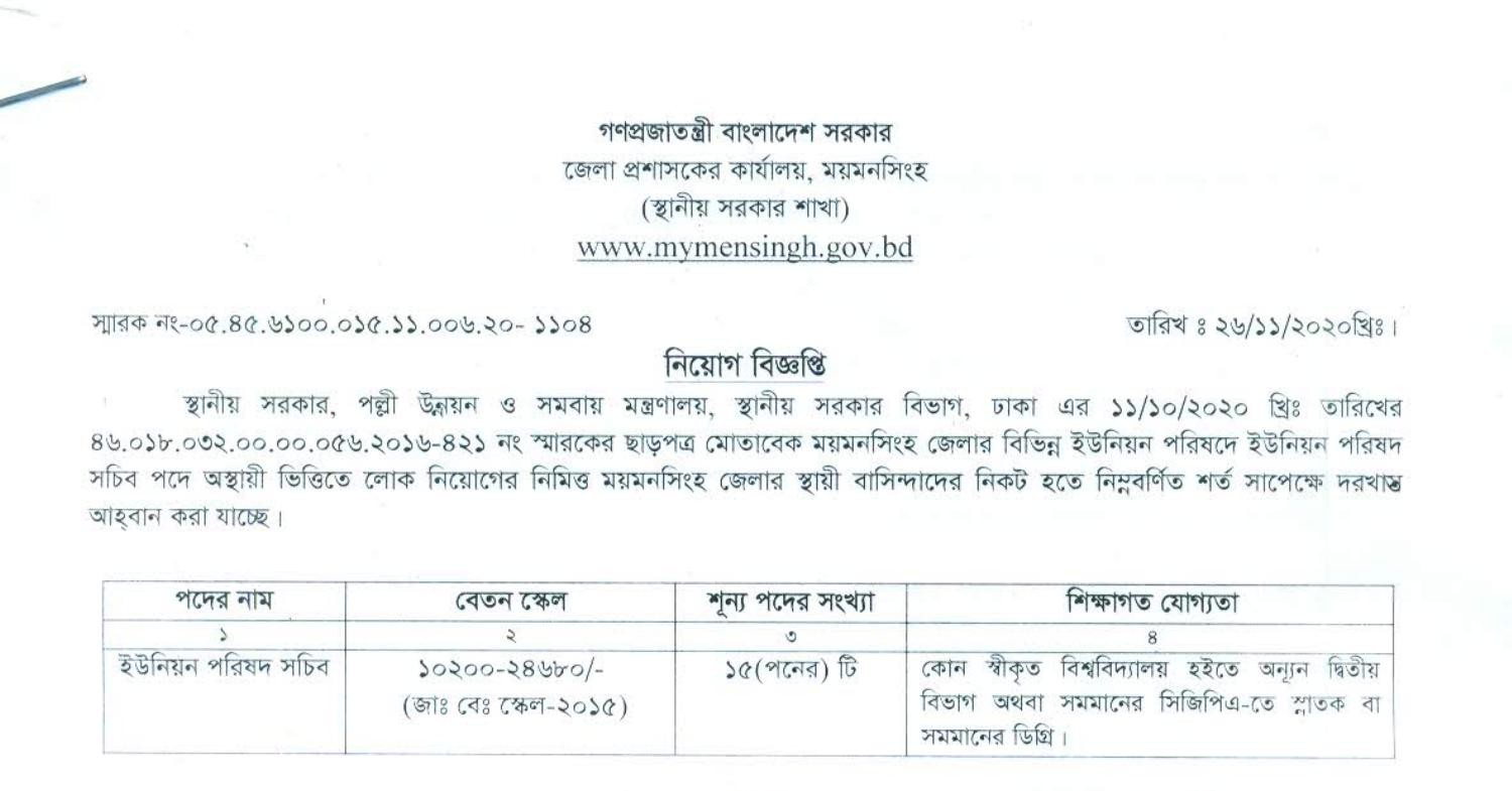 DC Office Mymensingh Job Circular Pdf DocDroid