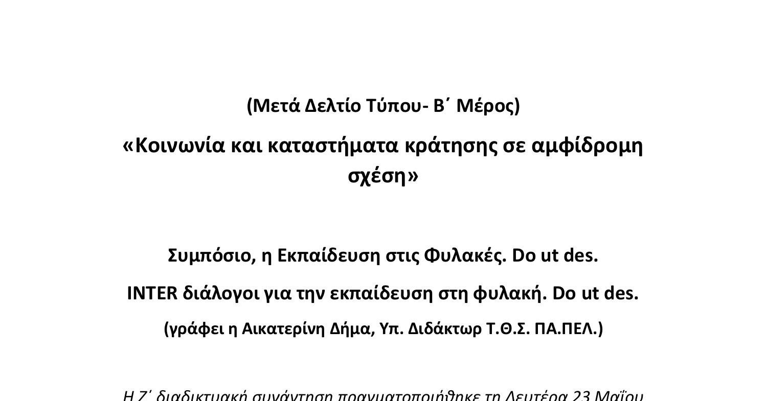 Μεταδελτίο Ζσυνάντησης Β Μέρος docx DocDroid