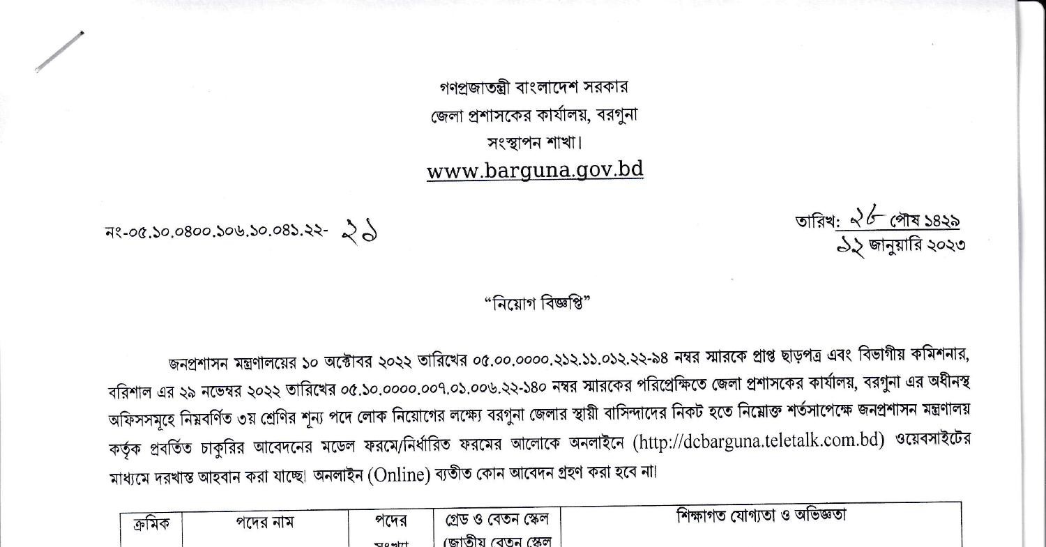 Dc Office Barguna Job Circular Pdf Docdroid