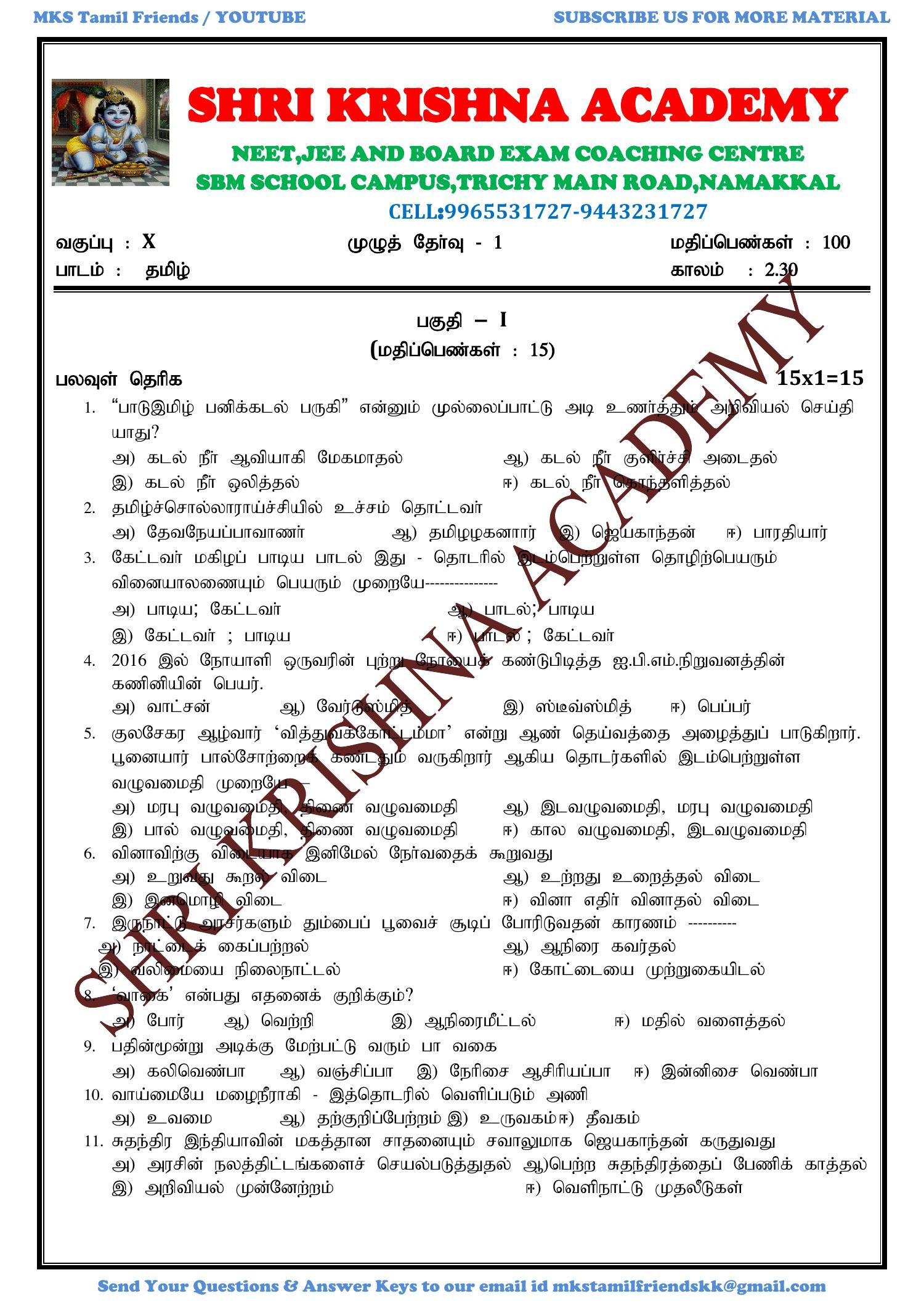 10th Tamil Half Yearly Exam 2019 Model Question Paperpdf Docdroid 7038