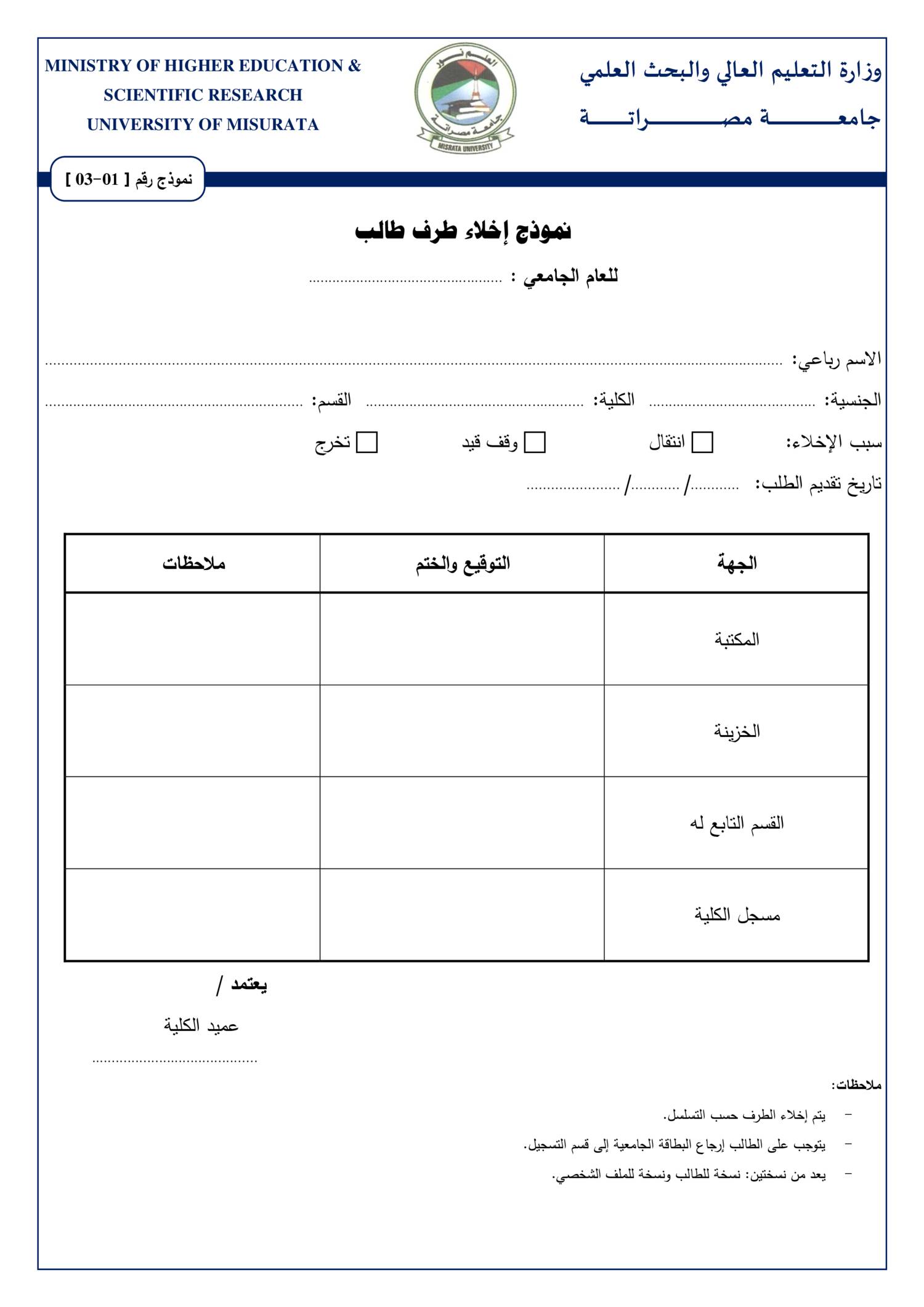 اخلاء طرف الراجحي