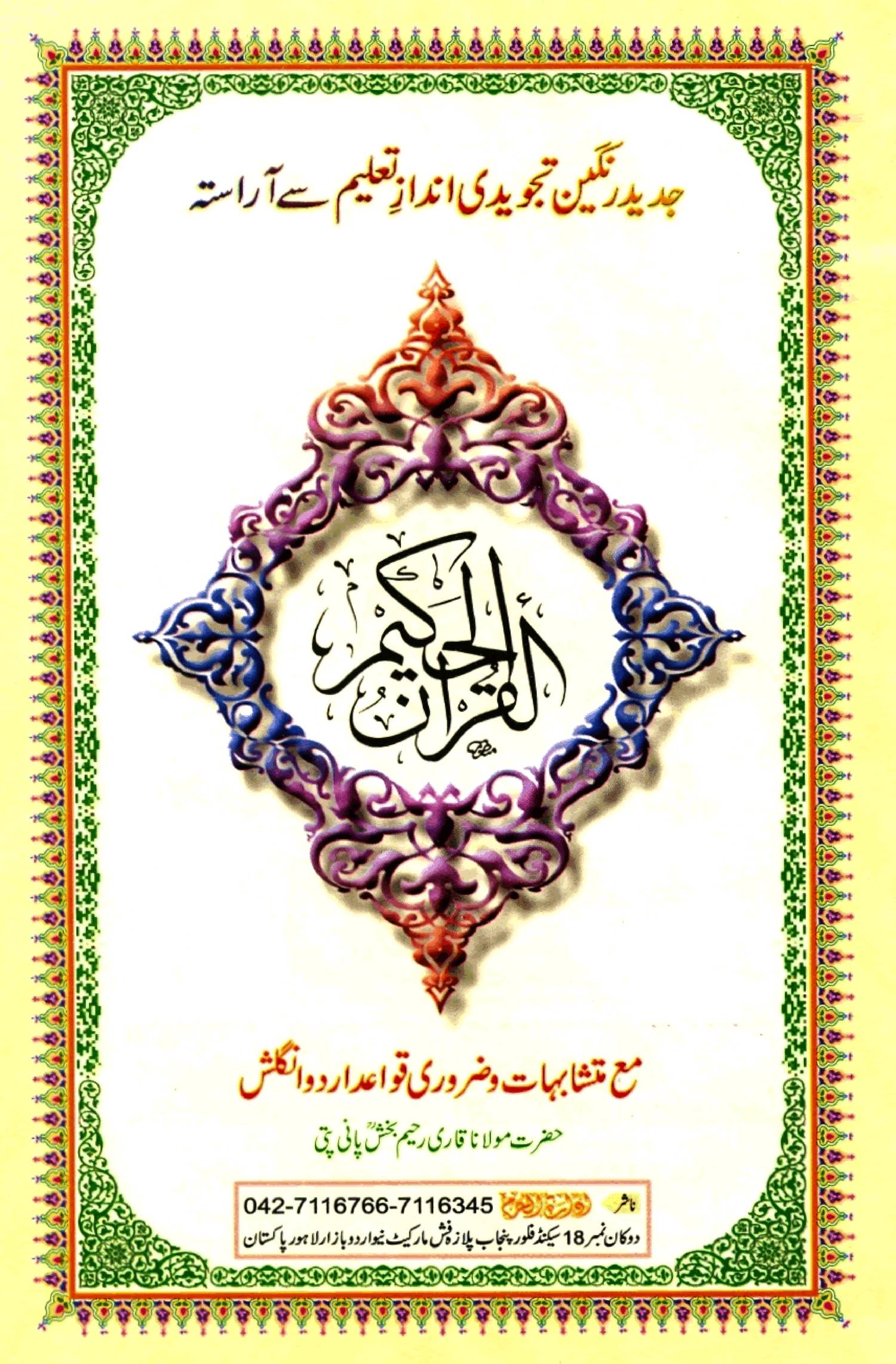 quran majeed in pdf format