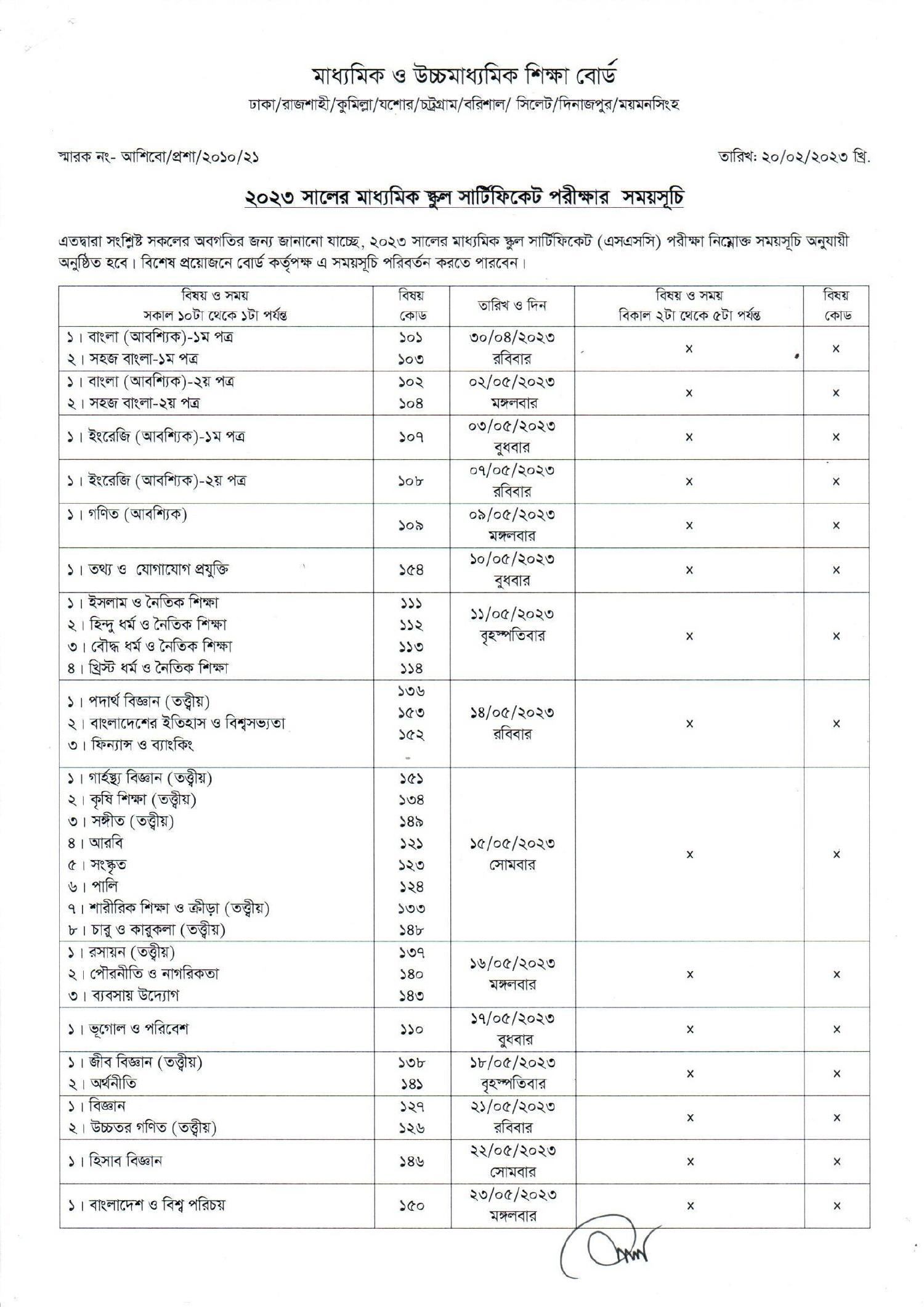 dhaka board test exam routine 2023