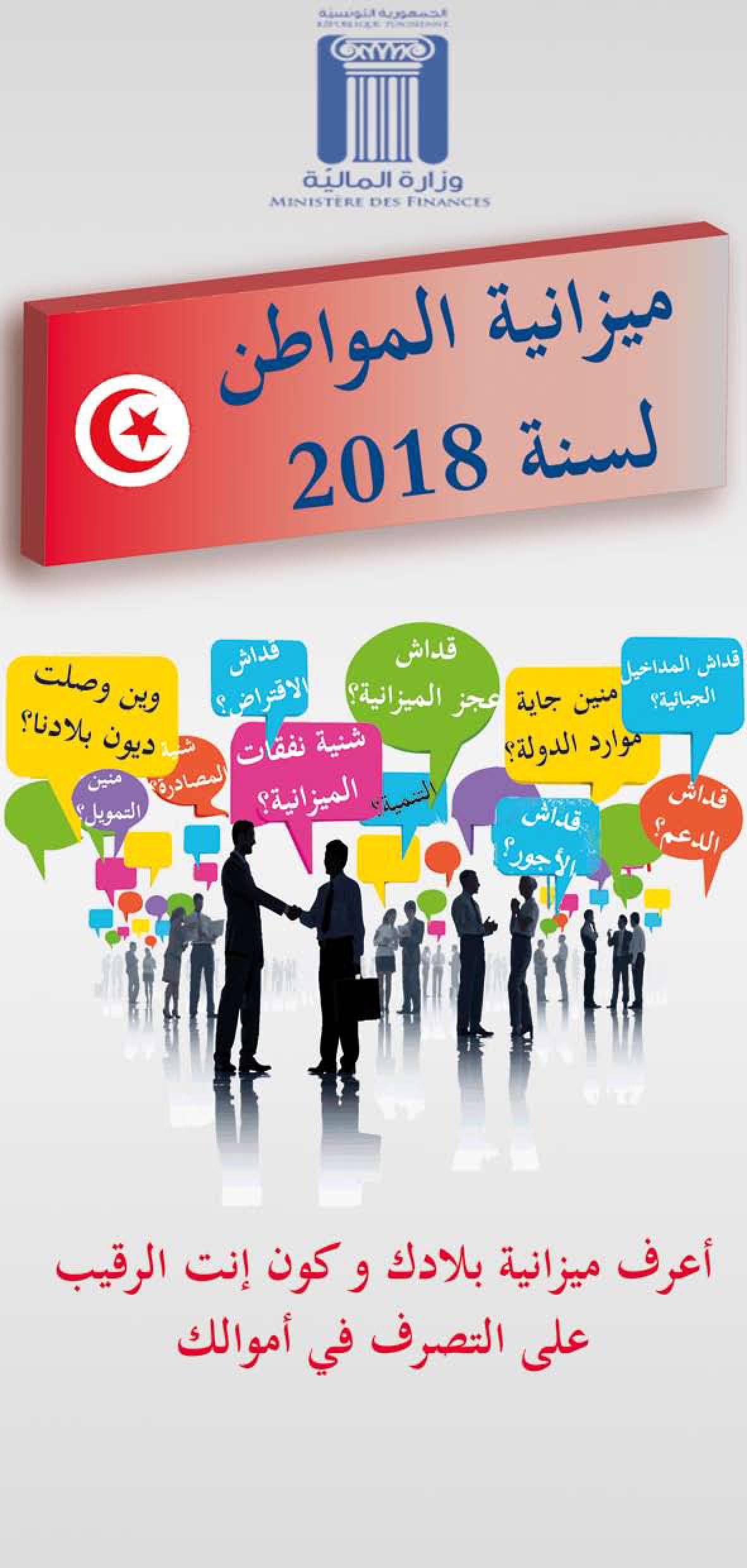 Budget Citoyen 2017 Maroc