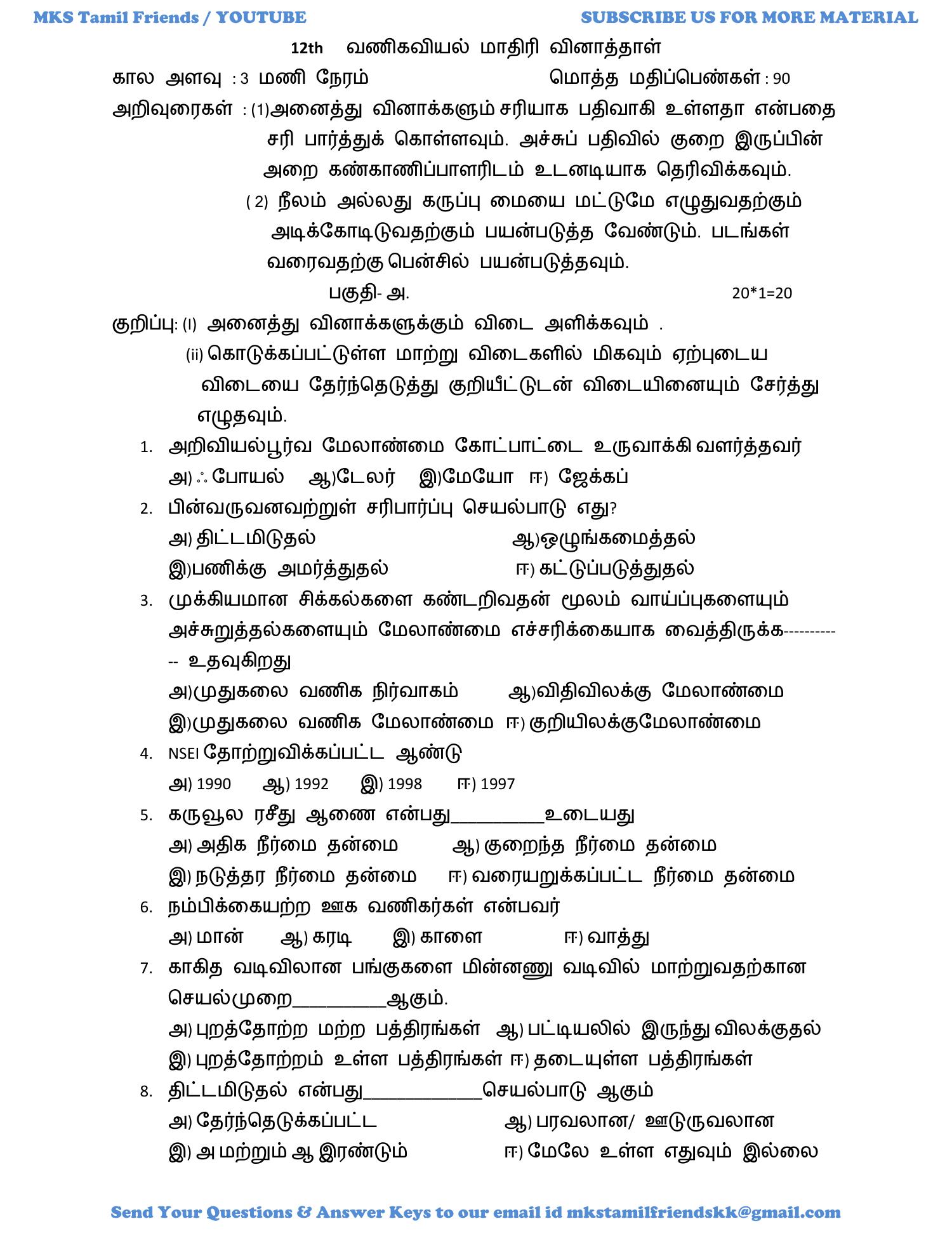 12th-commerce(TM) half-yearly-exam-model-question-paper-2019-tamil 