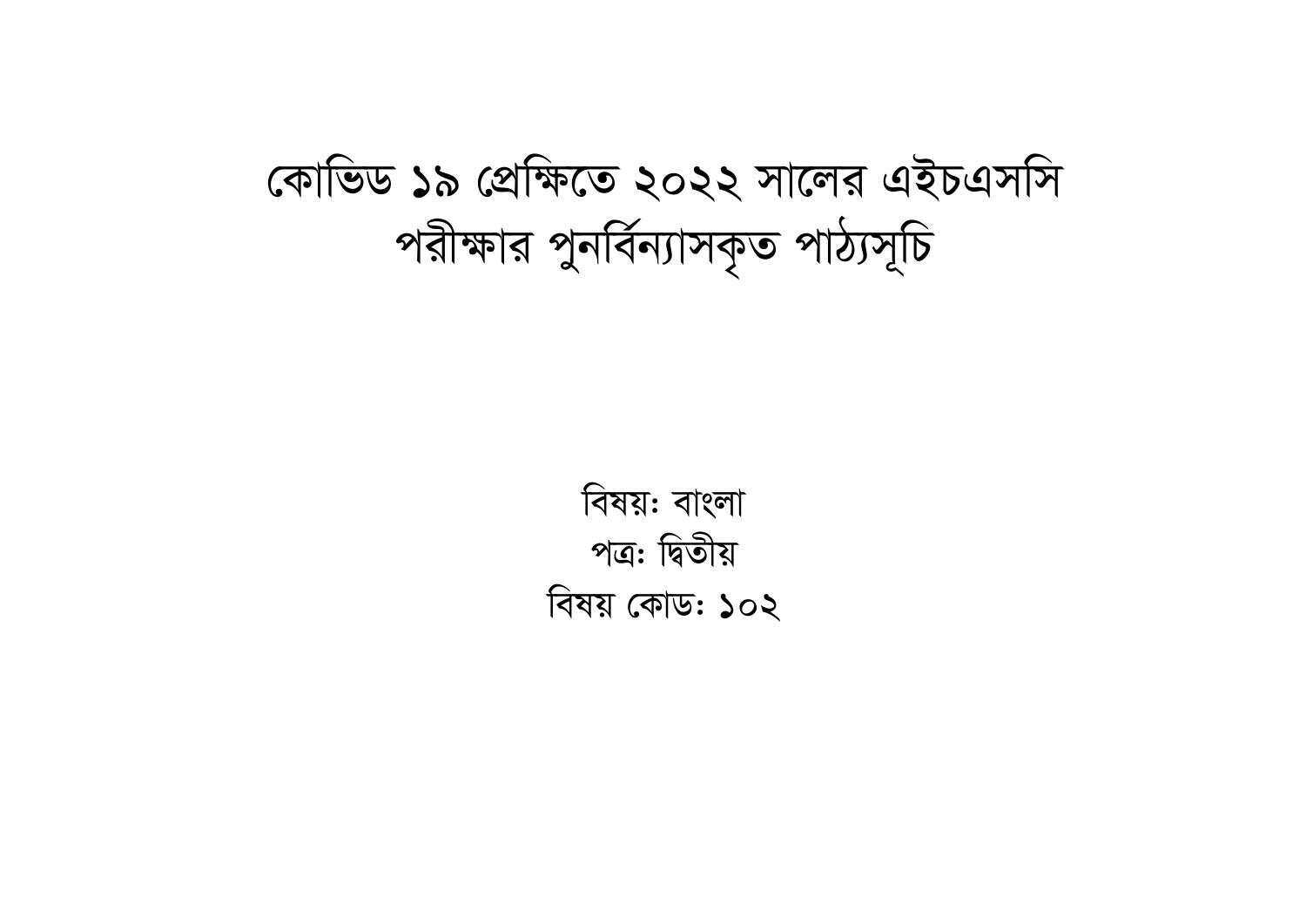 hsc bangla 1st paper book pdf download 2022