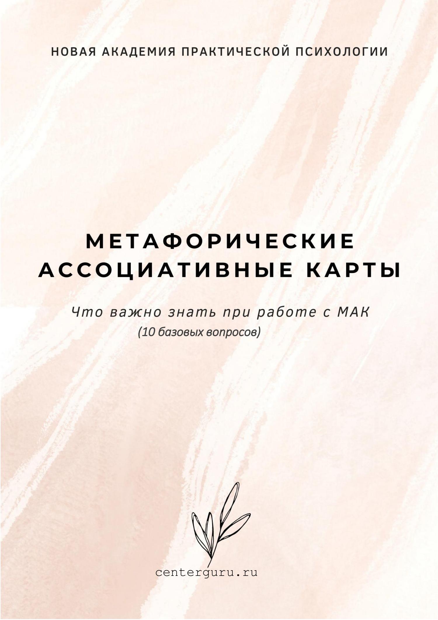 10 вопросов о МАК.pdf | DocDroid