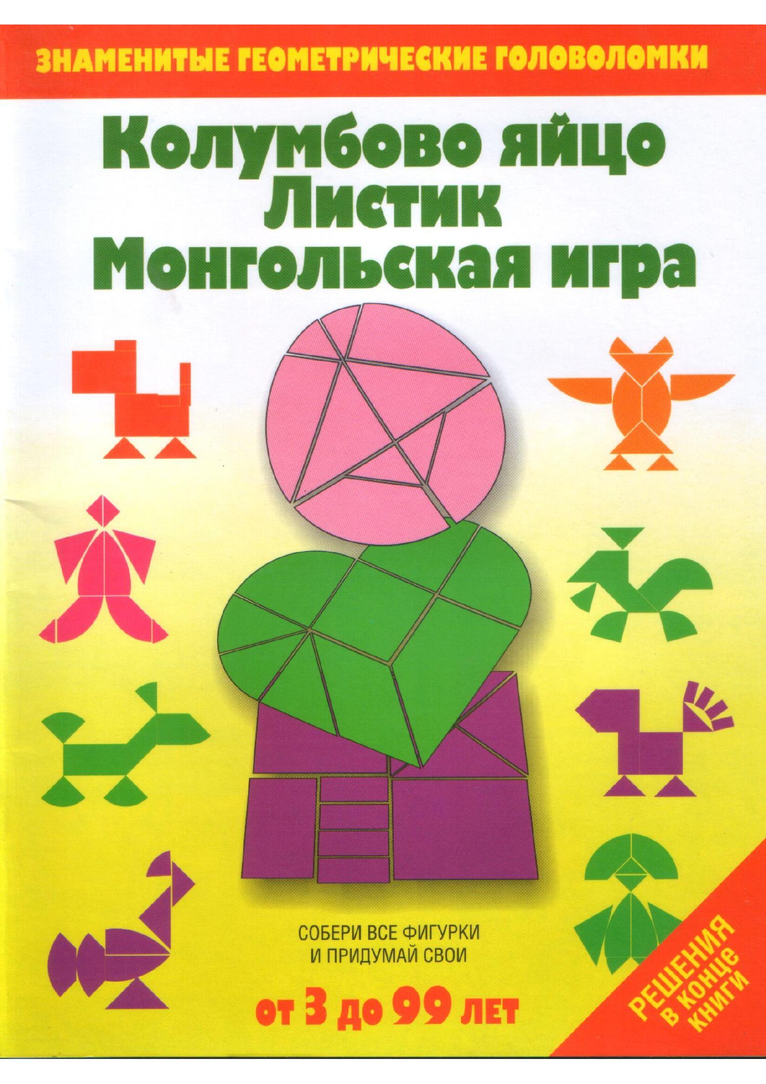 Книга игра головоломка