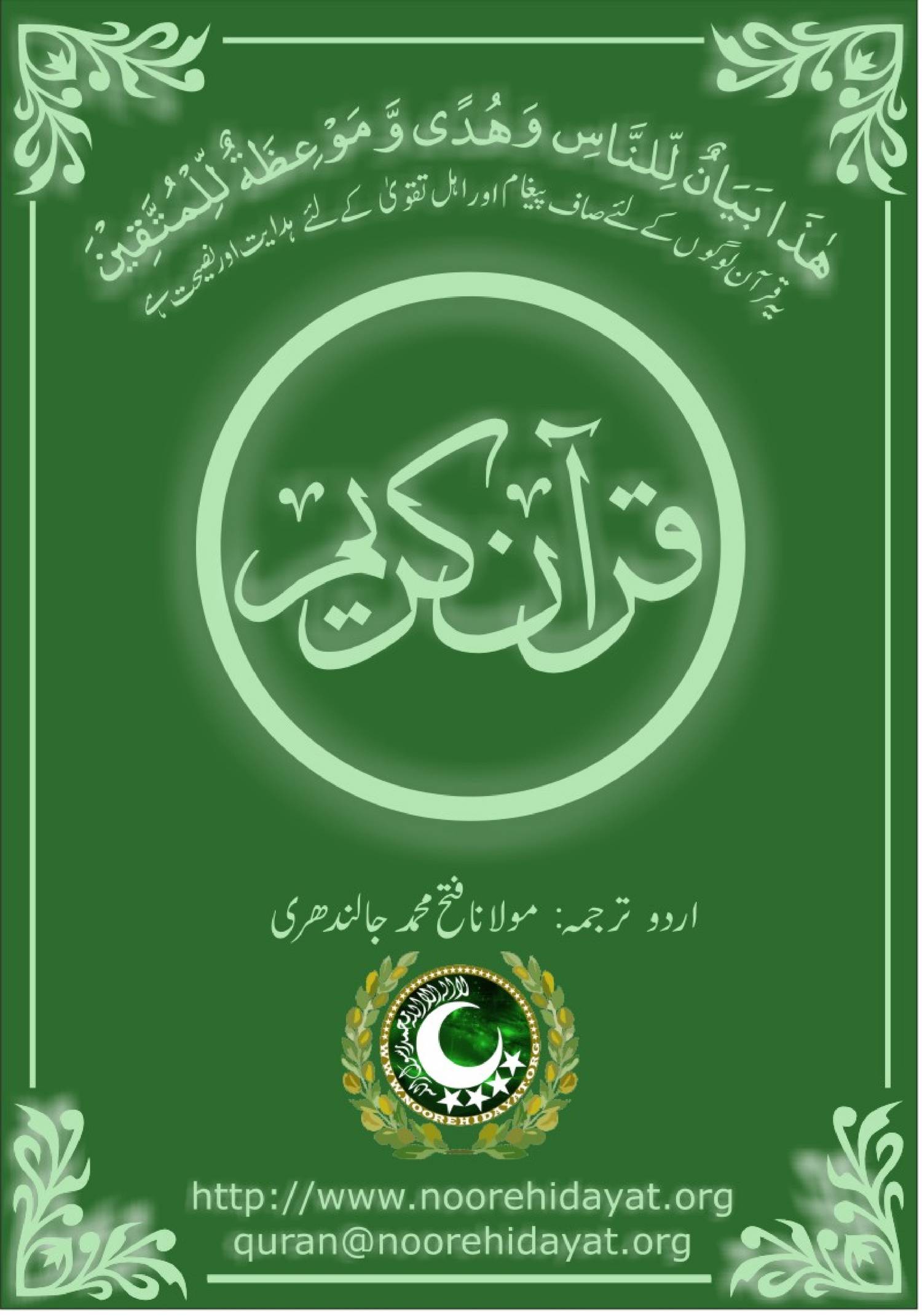 Complete Holy Quran with Urdu Translation pdf DocDroid