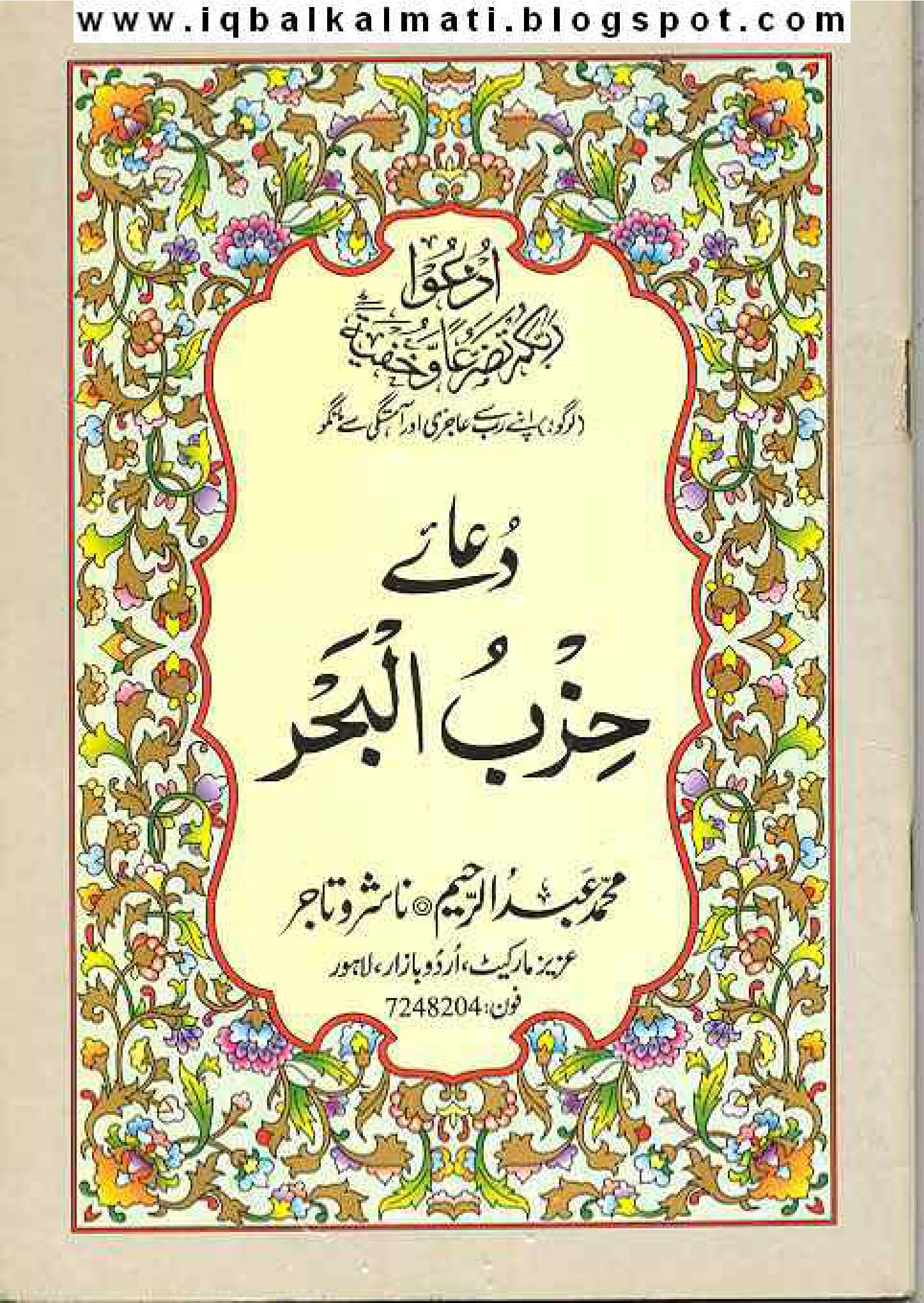 Dua e hizbul bahr pdf download