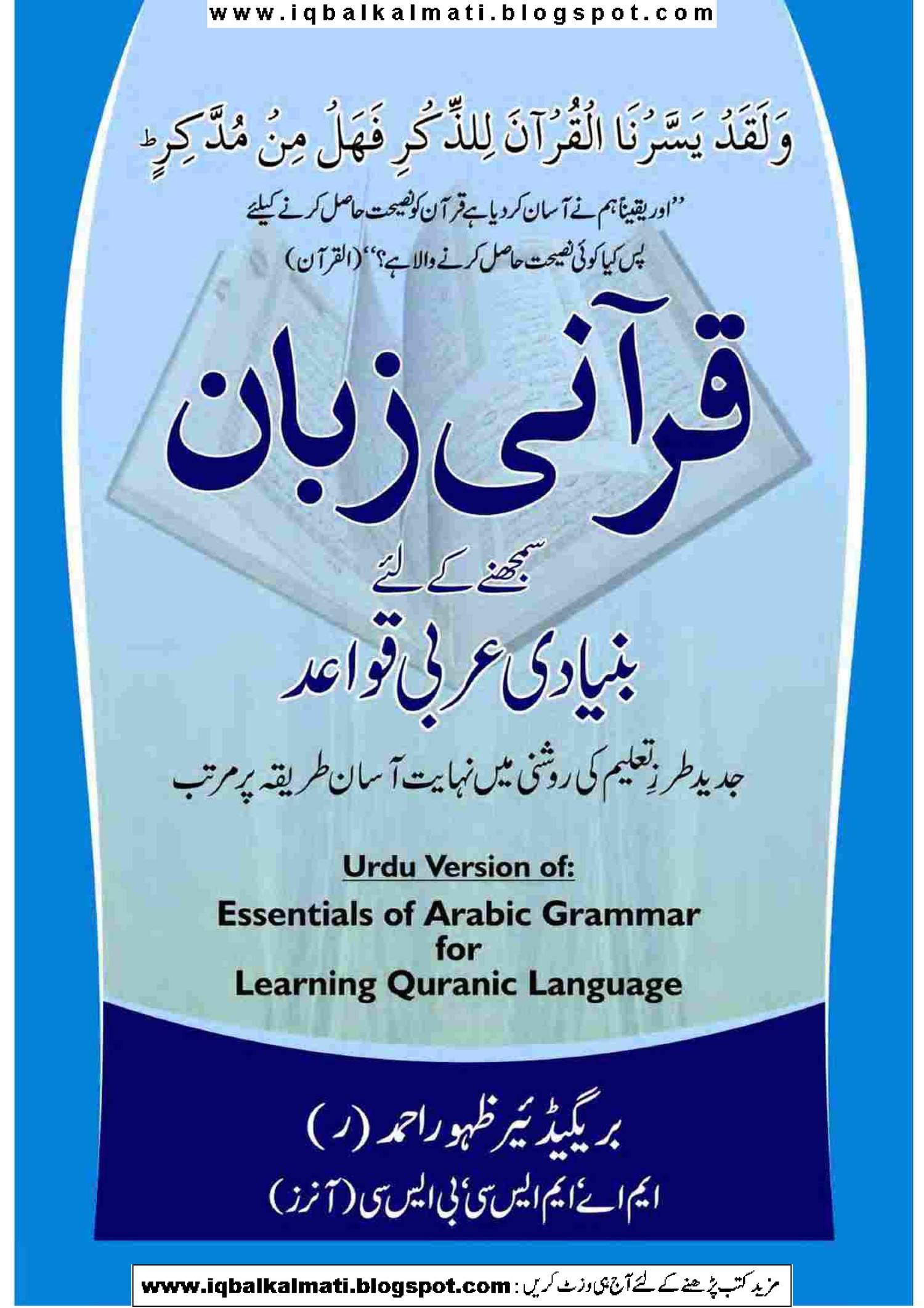 important-rule-in-arabic-grammar-with-images-learning-arabic