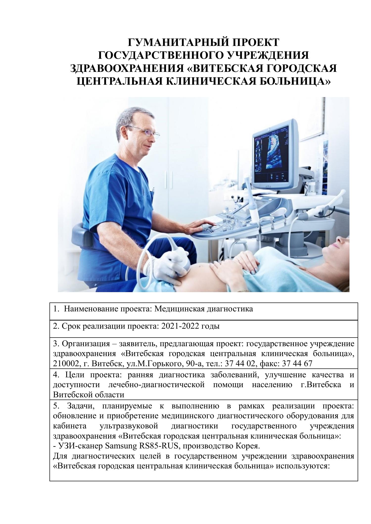 Гуманитарный проект Медицинская диагностика.docx.pdf | DocDroid