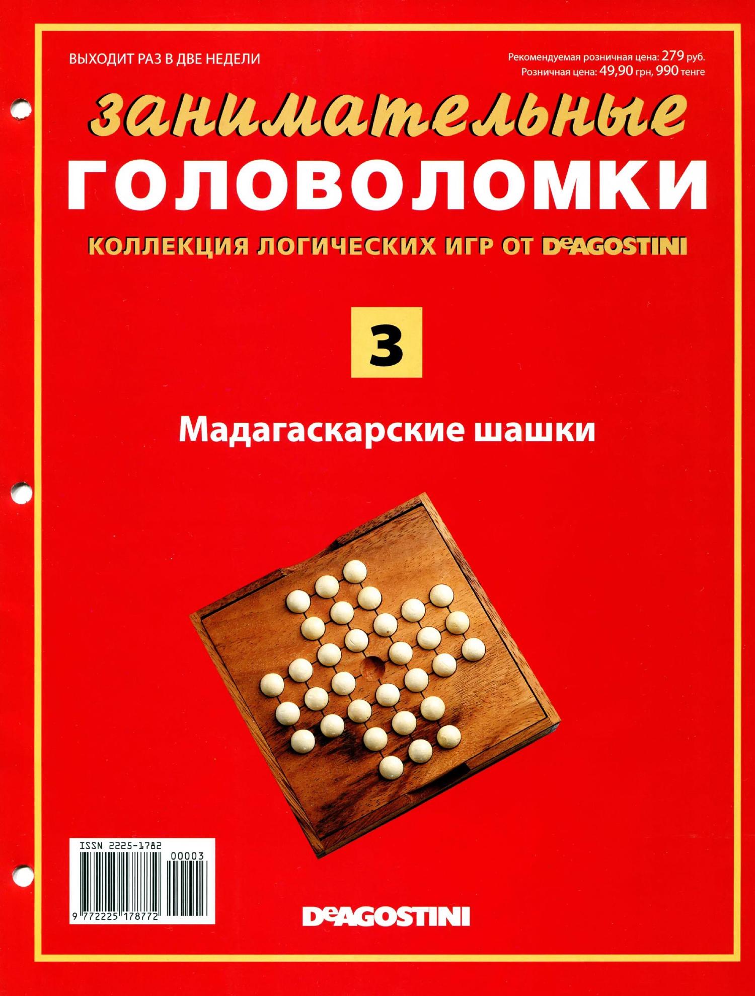 Занимательные головоломки № 3 2012.pdf | DocDroid