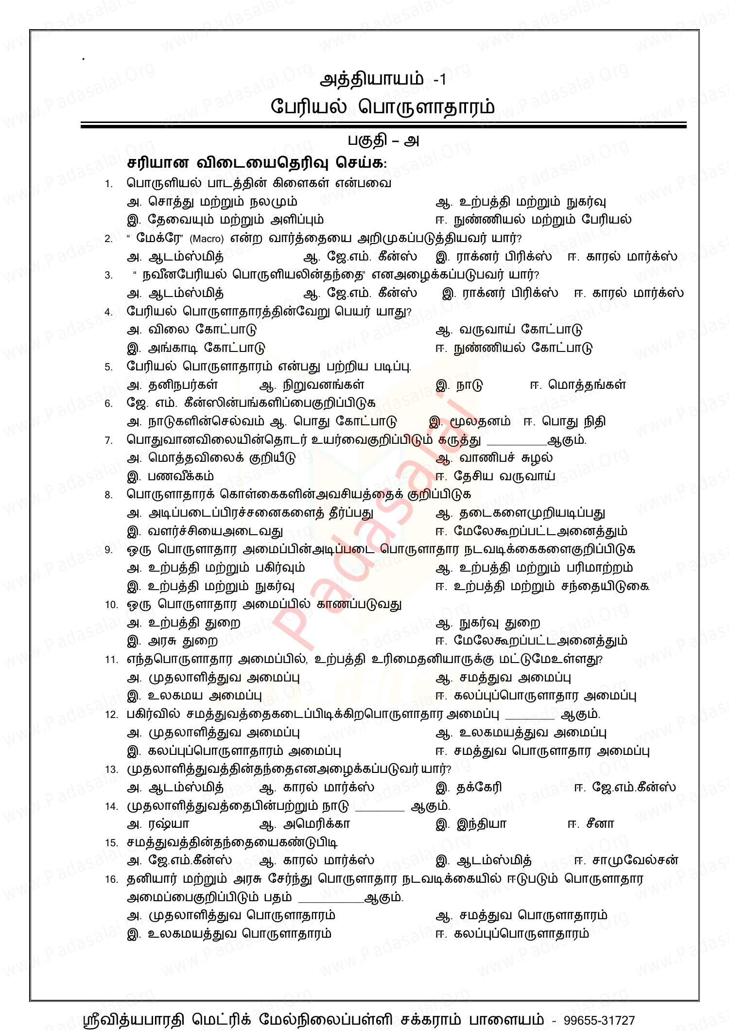 12th economics assignment answers 2021 pdf tamil medium