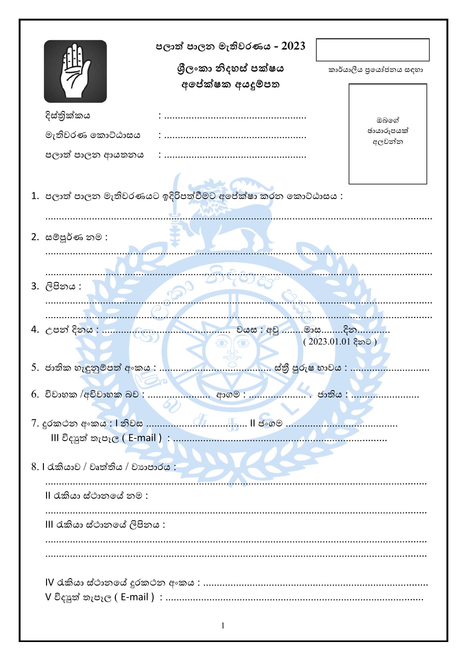 slfp-application-sinhala-pdf-docdroid