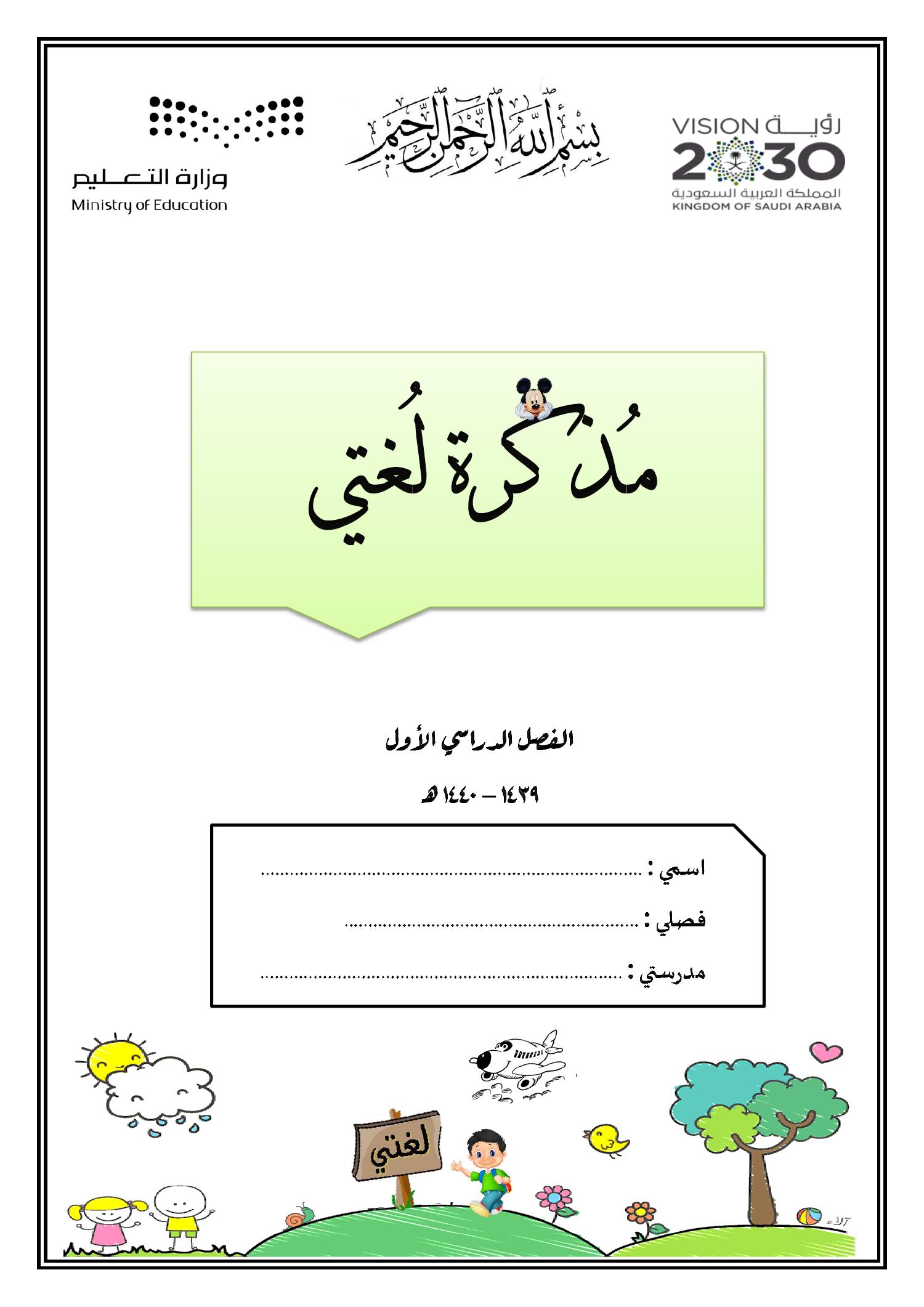 مذكرة لغتي pdf