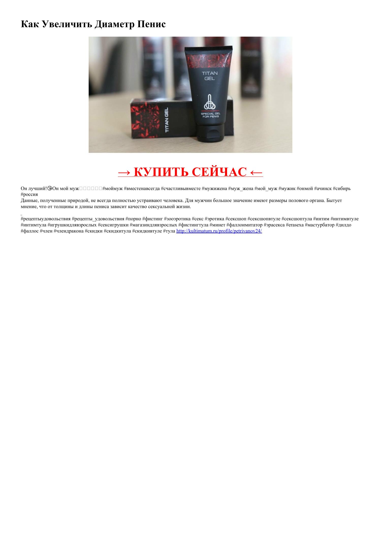 Как Увеличить Диаметр Пенис.pdf | DocDroid