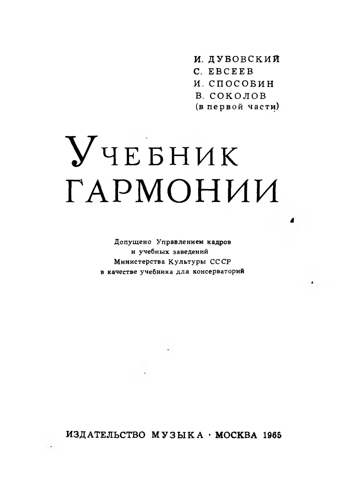 И. Дубовский - Учебник Гармонии_fr.pdf | DocDroid