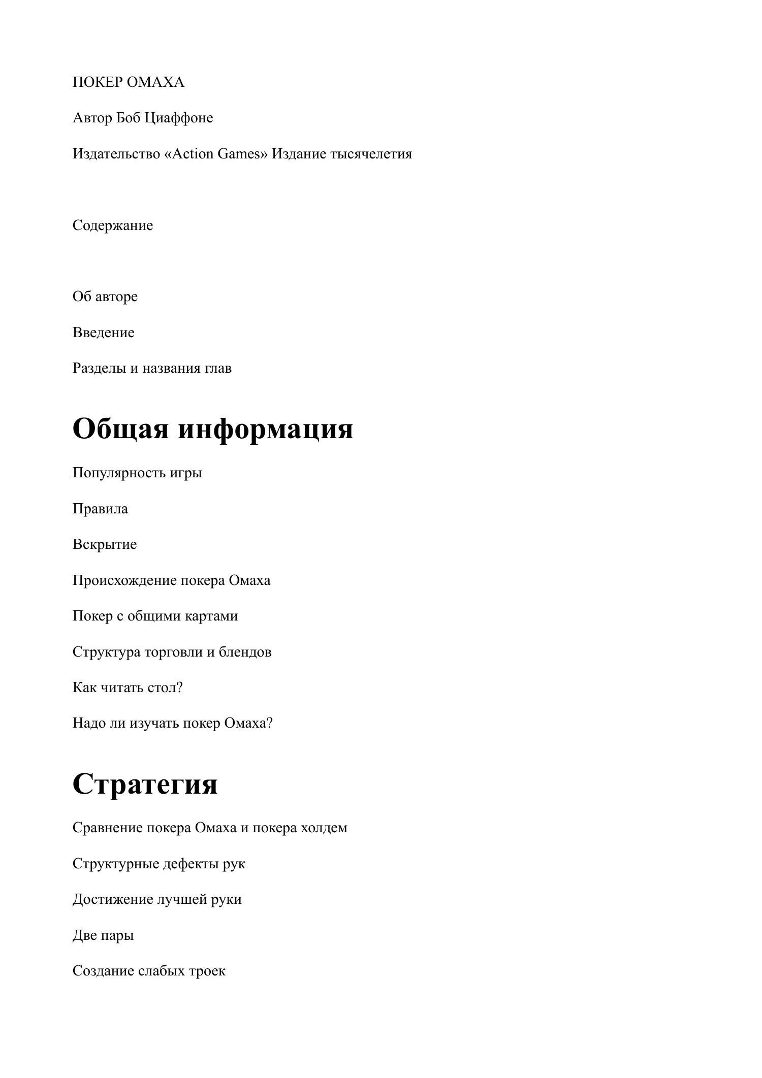 Омаха покер (Боб Циаффоне).pdf | DocDroid