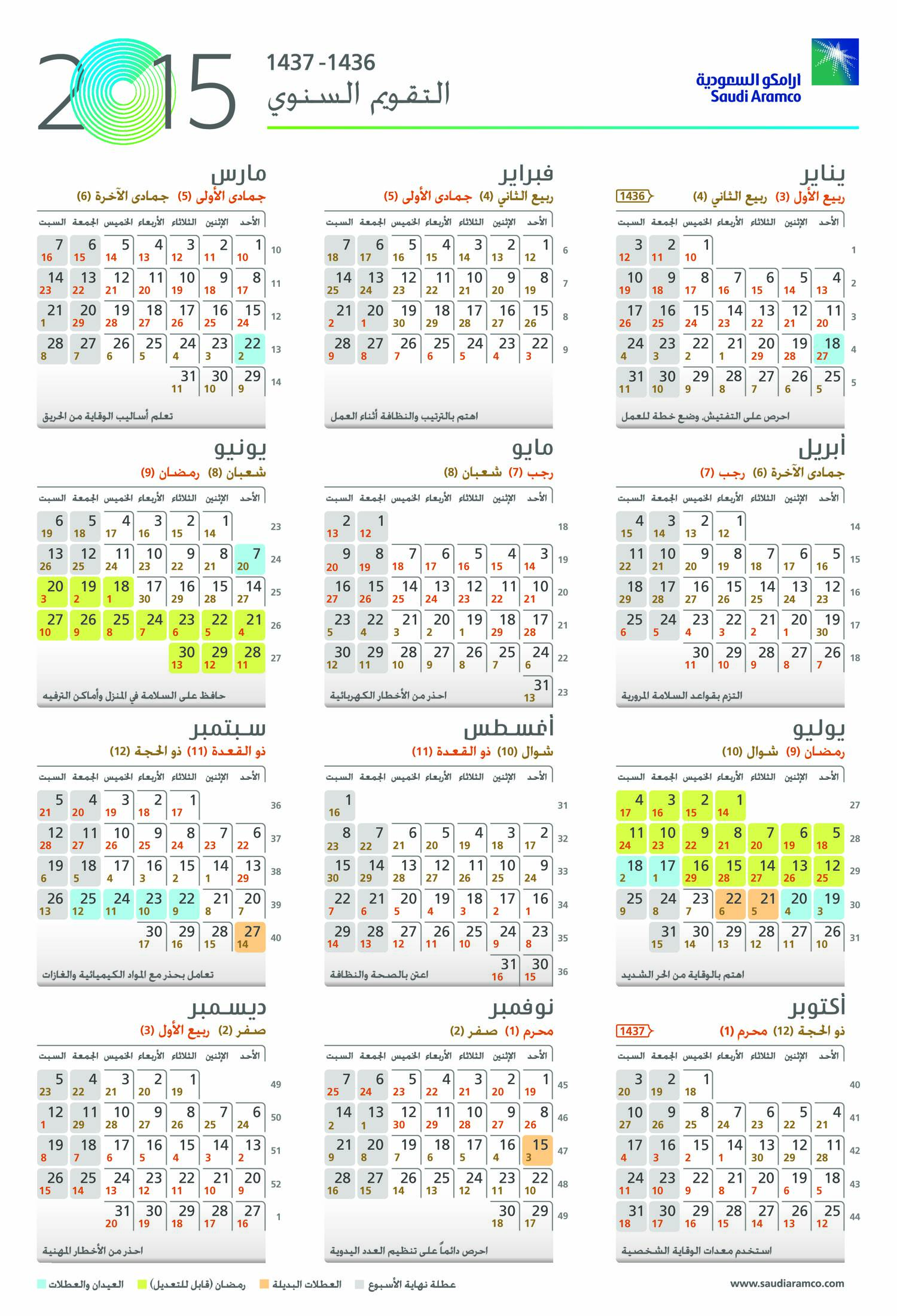 Saudi aramco calendar 2022