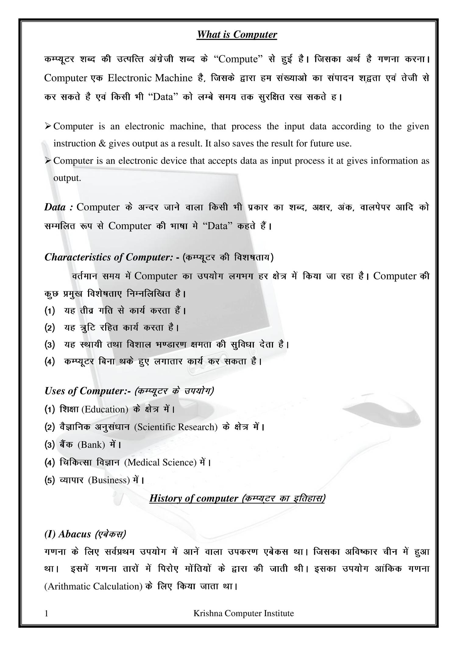computer o level notes in hindi pdf