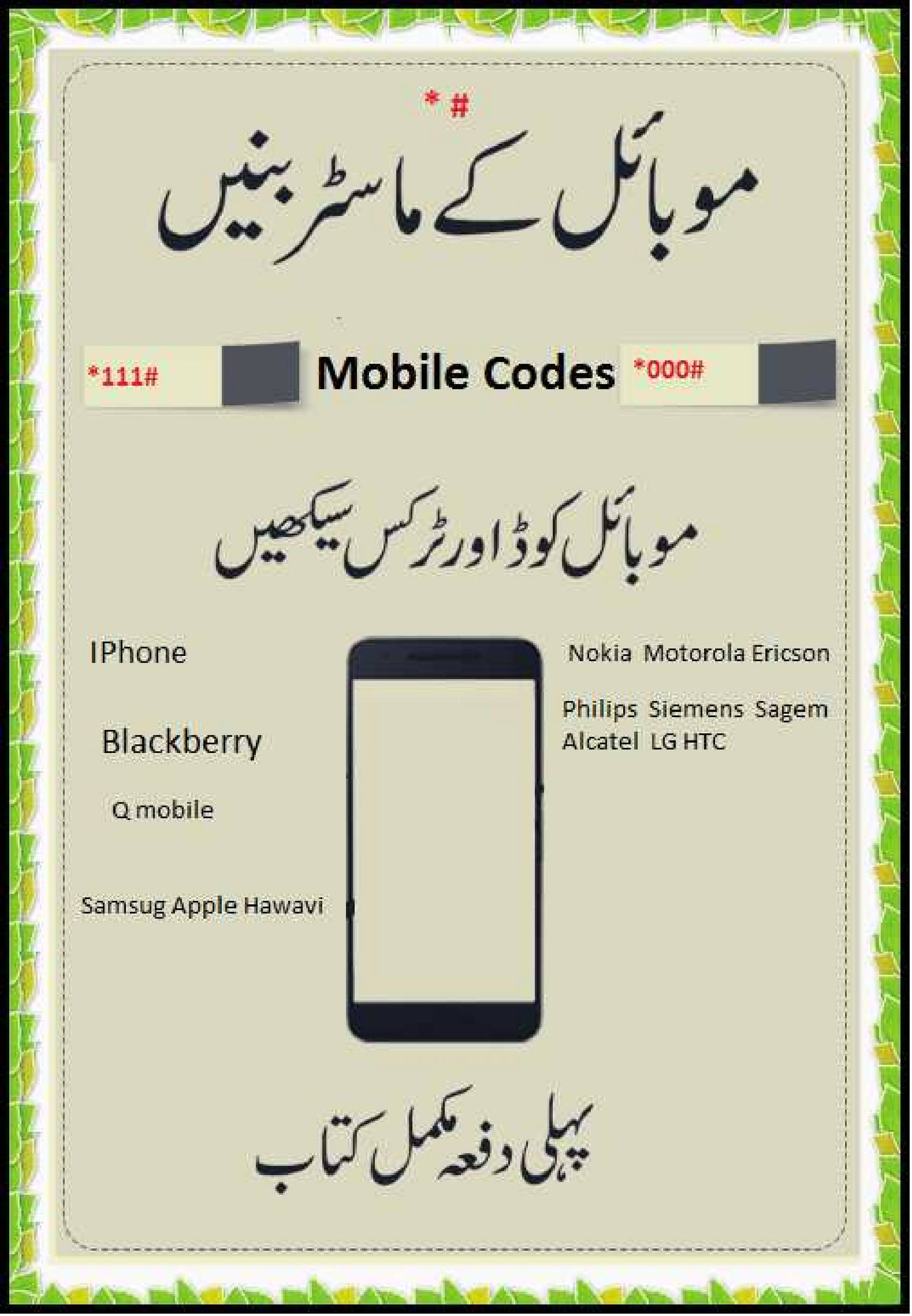 indian mobile code free