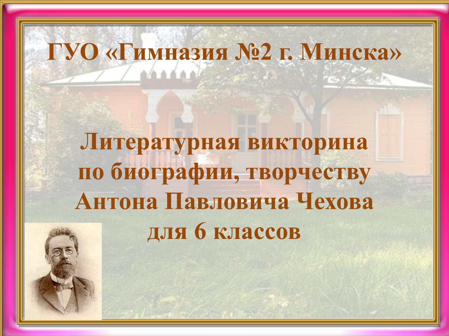 Презентация литературная викторина 2 класс школа россии