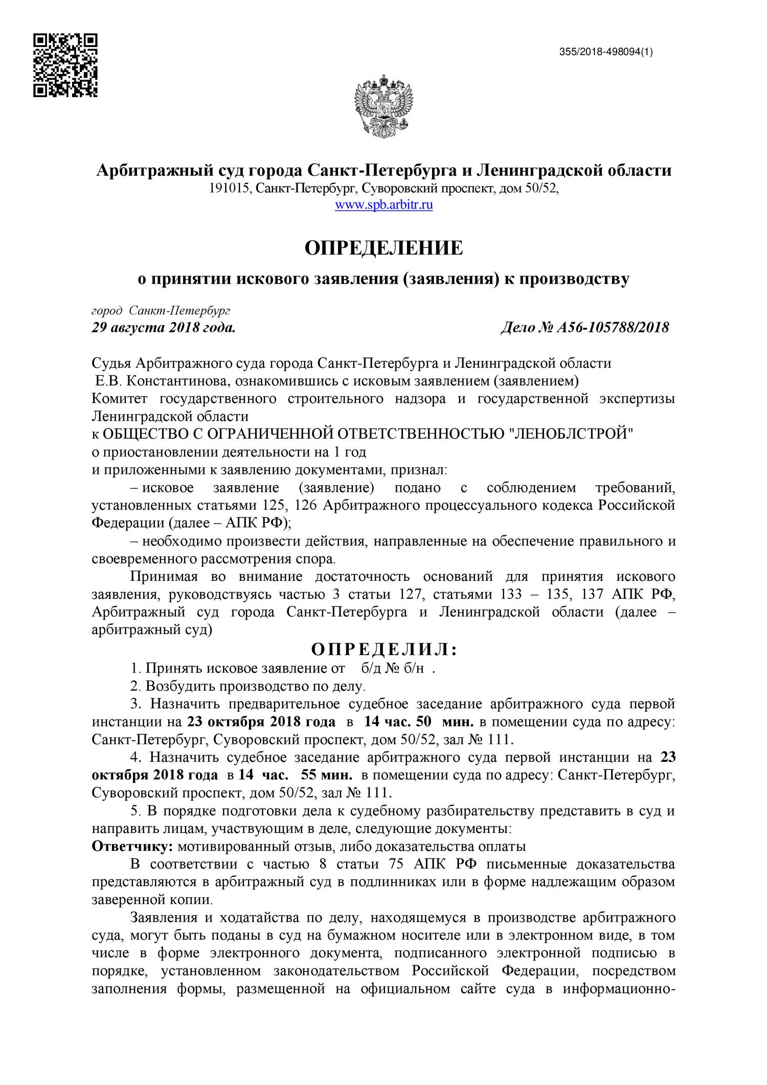 Определение о принятии искового заявления и подготовке дела к судебному разбирательству образец