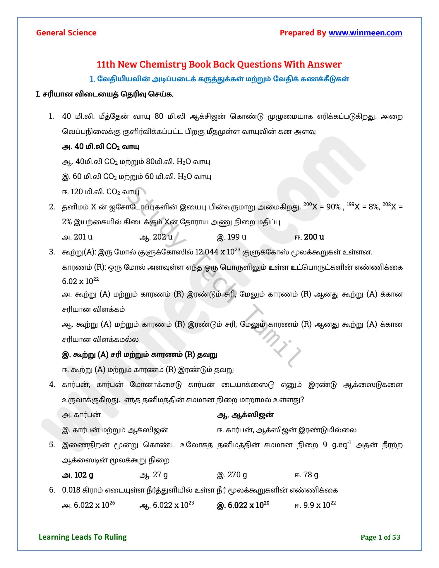 12th Chemistry Book Back One Mark Questions With Answers English Medium