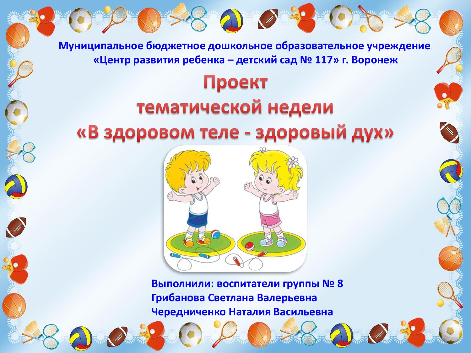 Проект по здоровью во второй младшей группе в доу