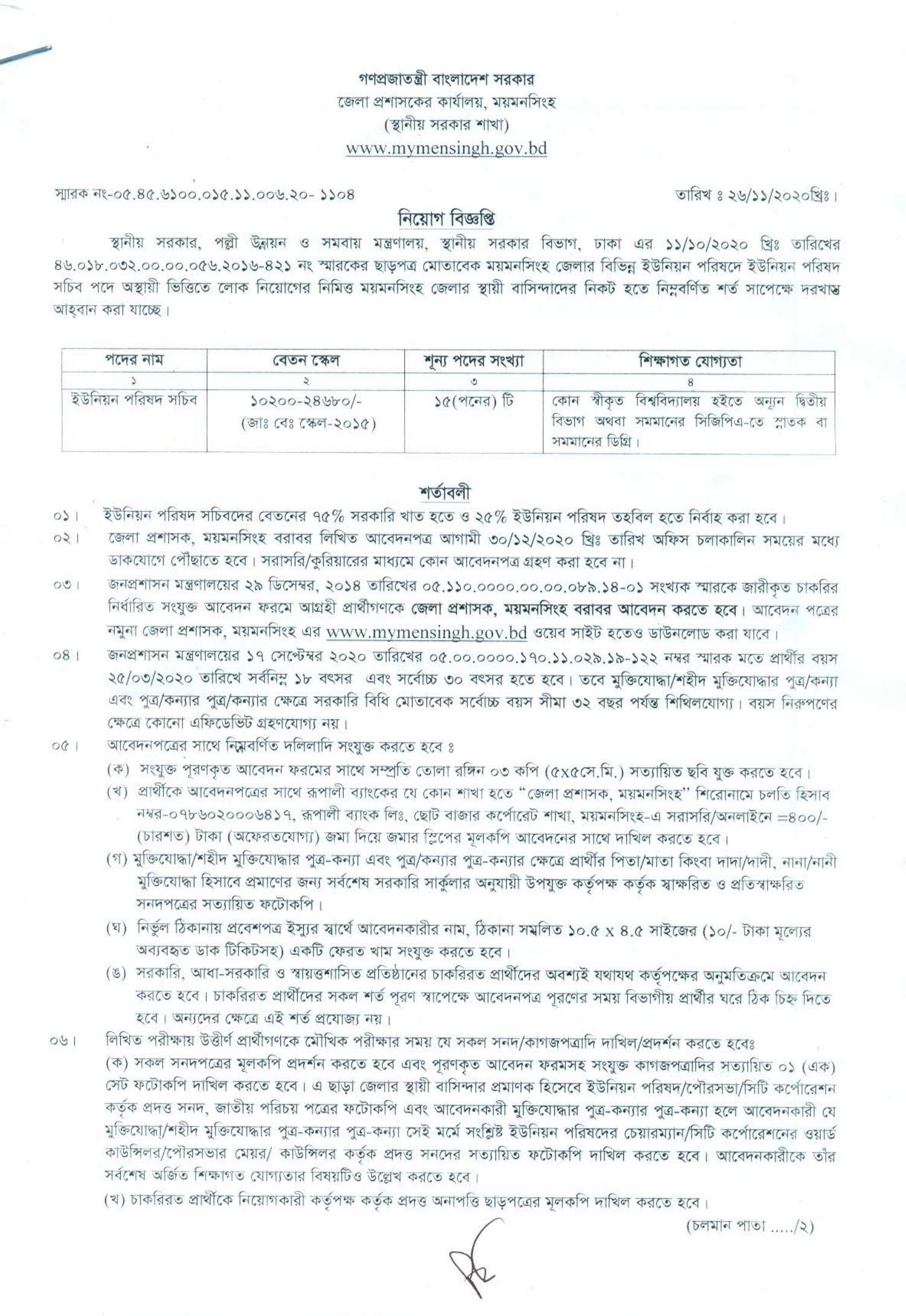 dc-office-mymensingh-job-circular-pdf-docdroid