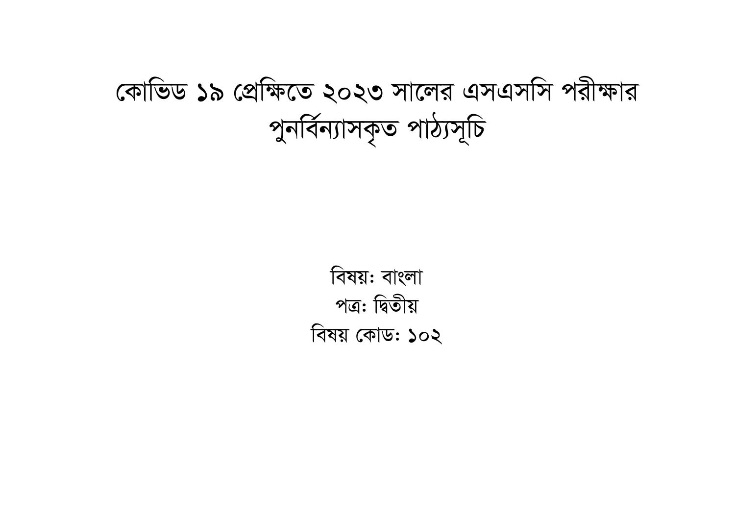 Ssc Bangla 2nd Paper 2023pdf Docdroid 0995