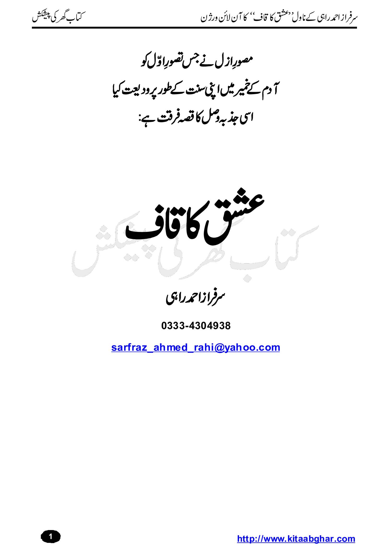 Ishq Ka Qaaf - Sarfaraz Ahmed Rahi.pdf | DocDroid