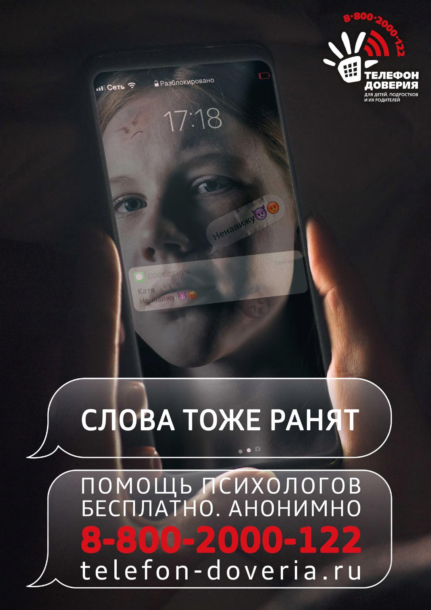 Телефон доверия.pdf | DocDroid