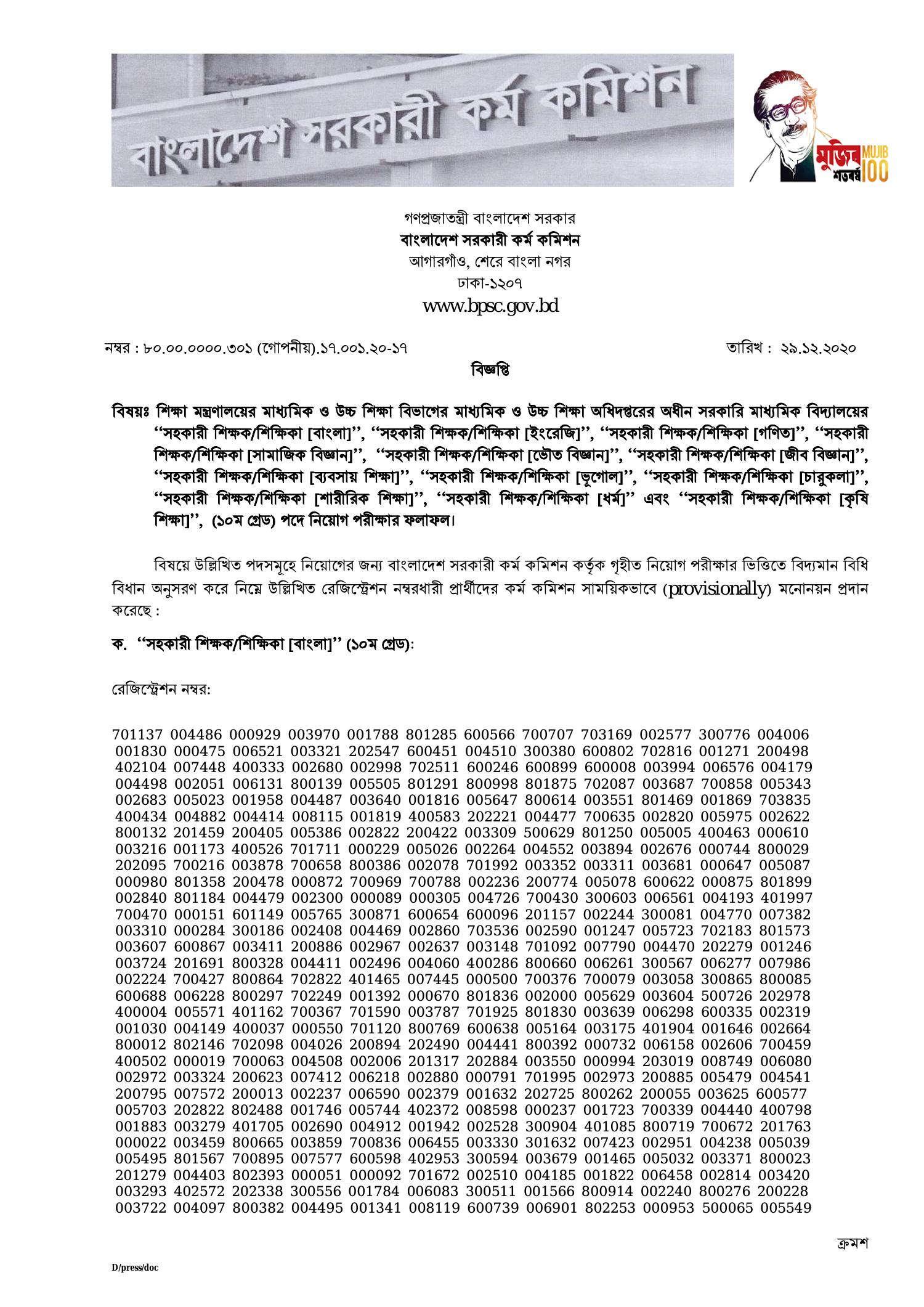 govt-high-school-assistant-teacher-revised-medical-test-schedule-2021