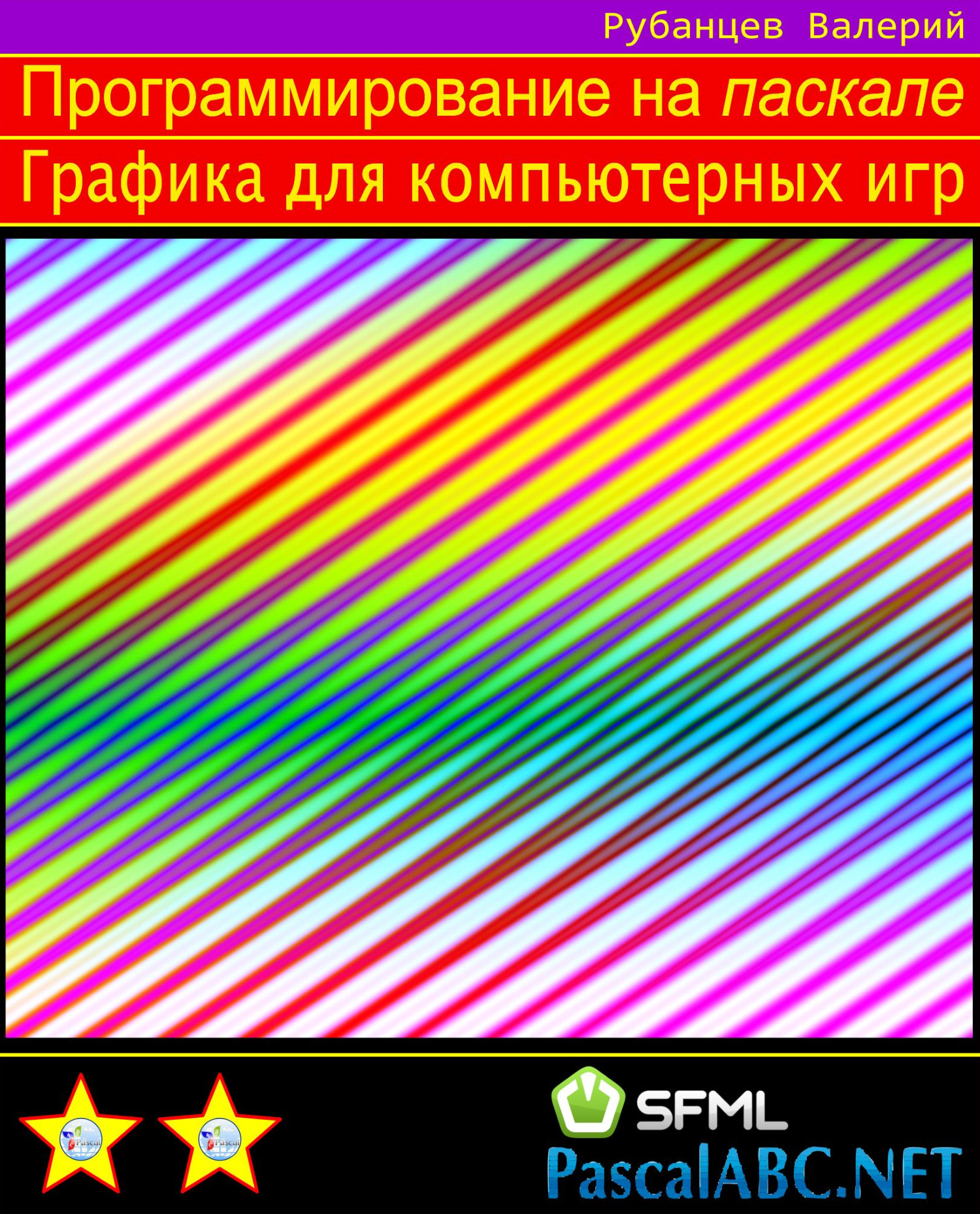 Рубанцев В. Графика для компьютерных игр.pdf | DocDroid