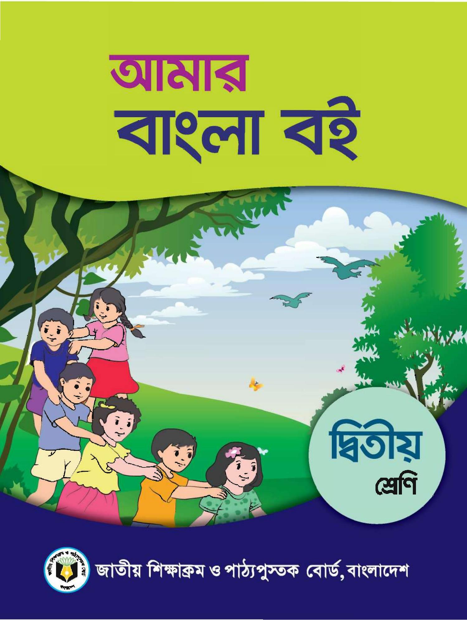 class 11 12 bangla book pdf download