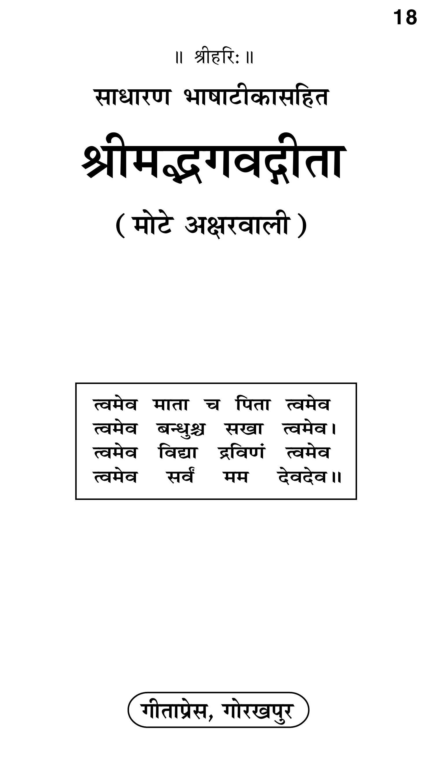 Shrimad Bhagwad Gita Saral.pdf | DocDroid