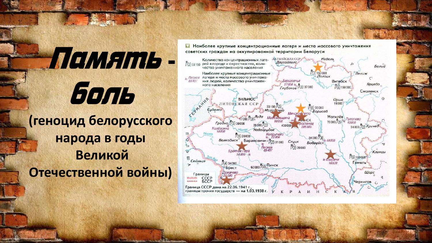 Книга геноцид белорусского народа. План работы по геноциду белорусского народа. Геноцид белорусского народа книга читать онлайн.