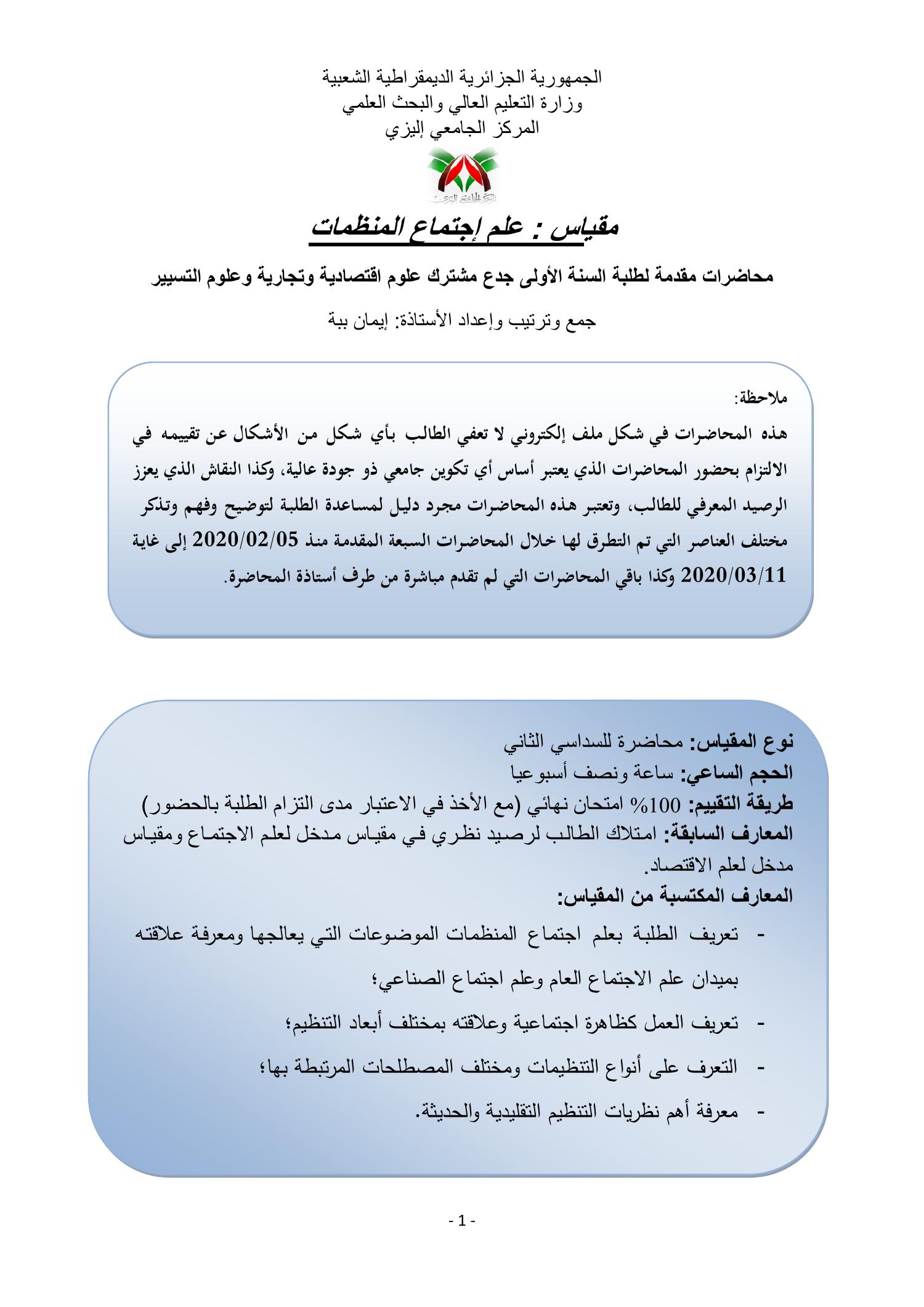 محاضرات علم اجتماع المنظمات Pdf Docdroid