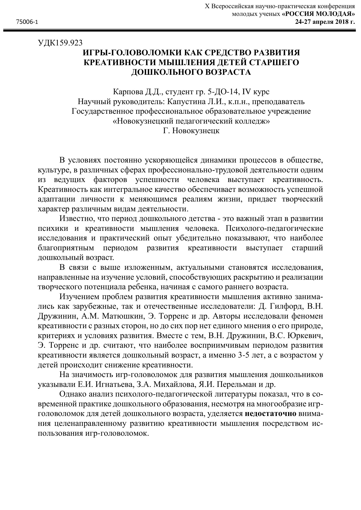 Игры-головоломки как средство развития креативности.pdf | DocDroid