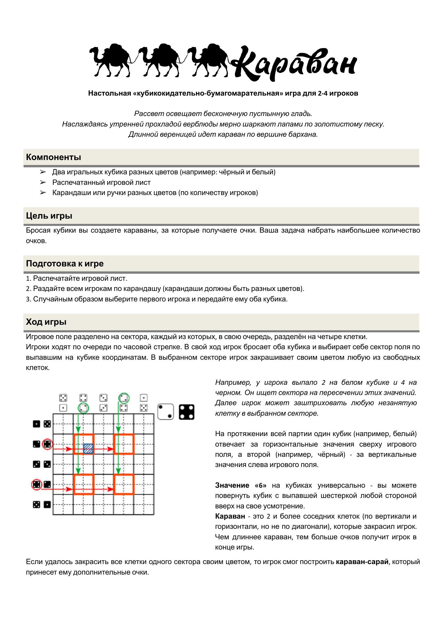 Караван. Игра.pdf | DocDroid