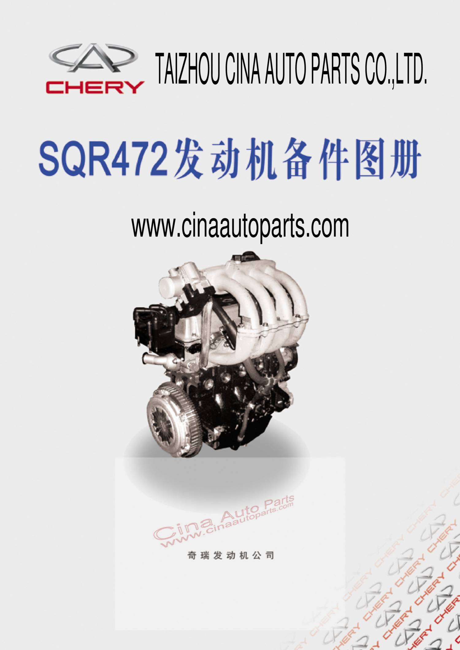 Chery parts catalog