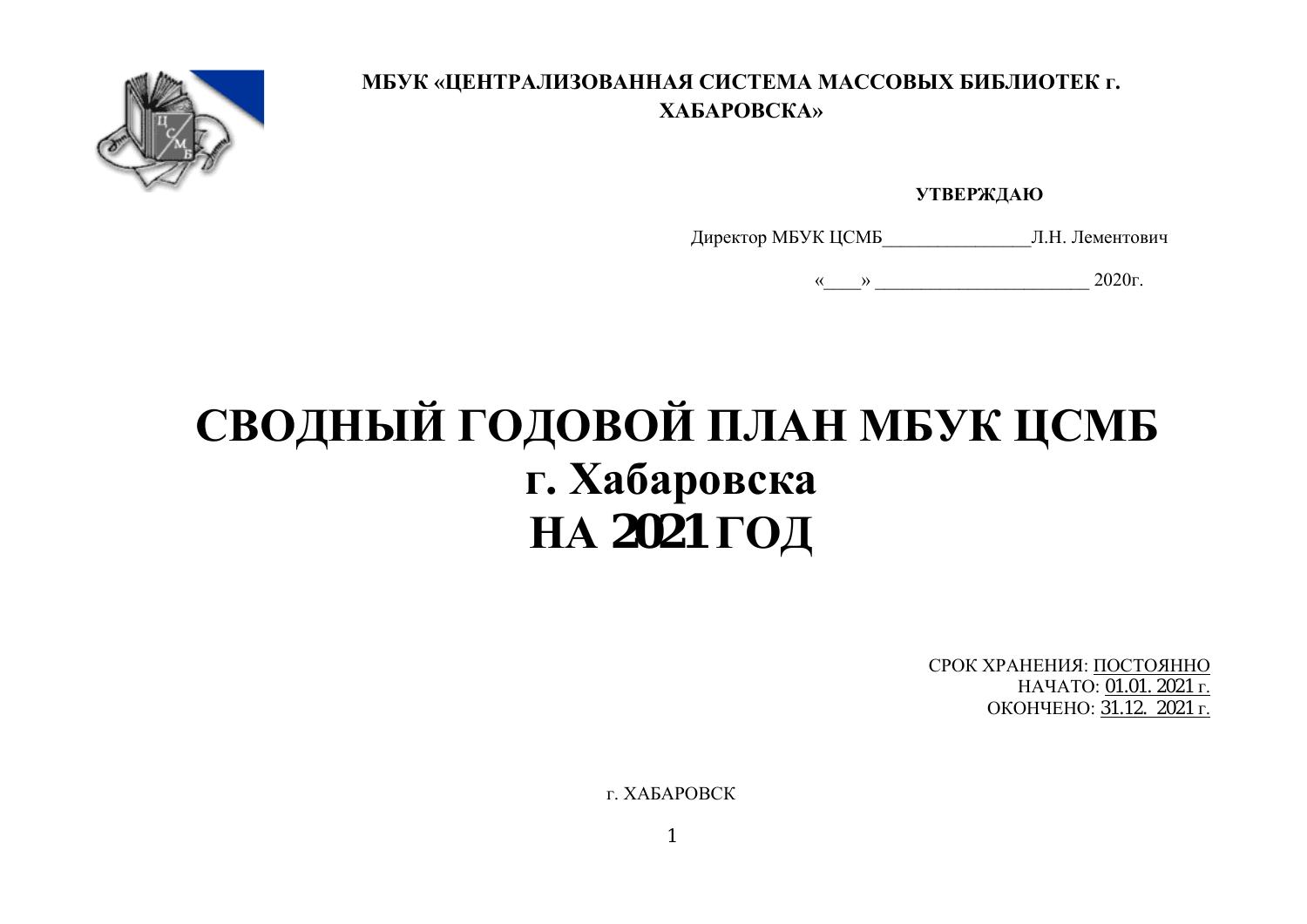 Сводный план проверок на 2023 год по инн на сайте прокуратуры