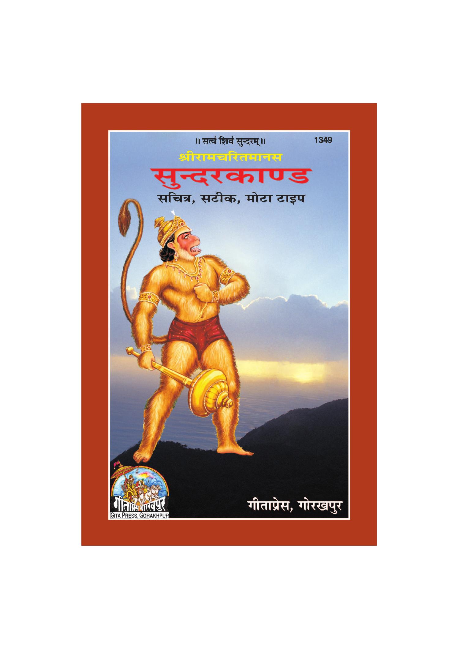 free download of sunderkand in hindi