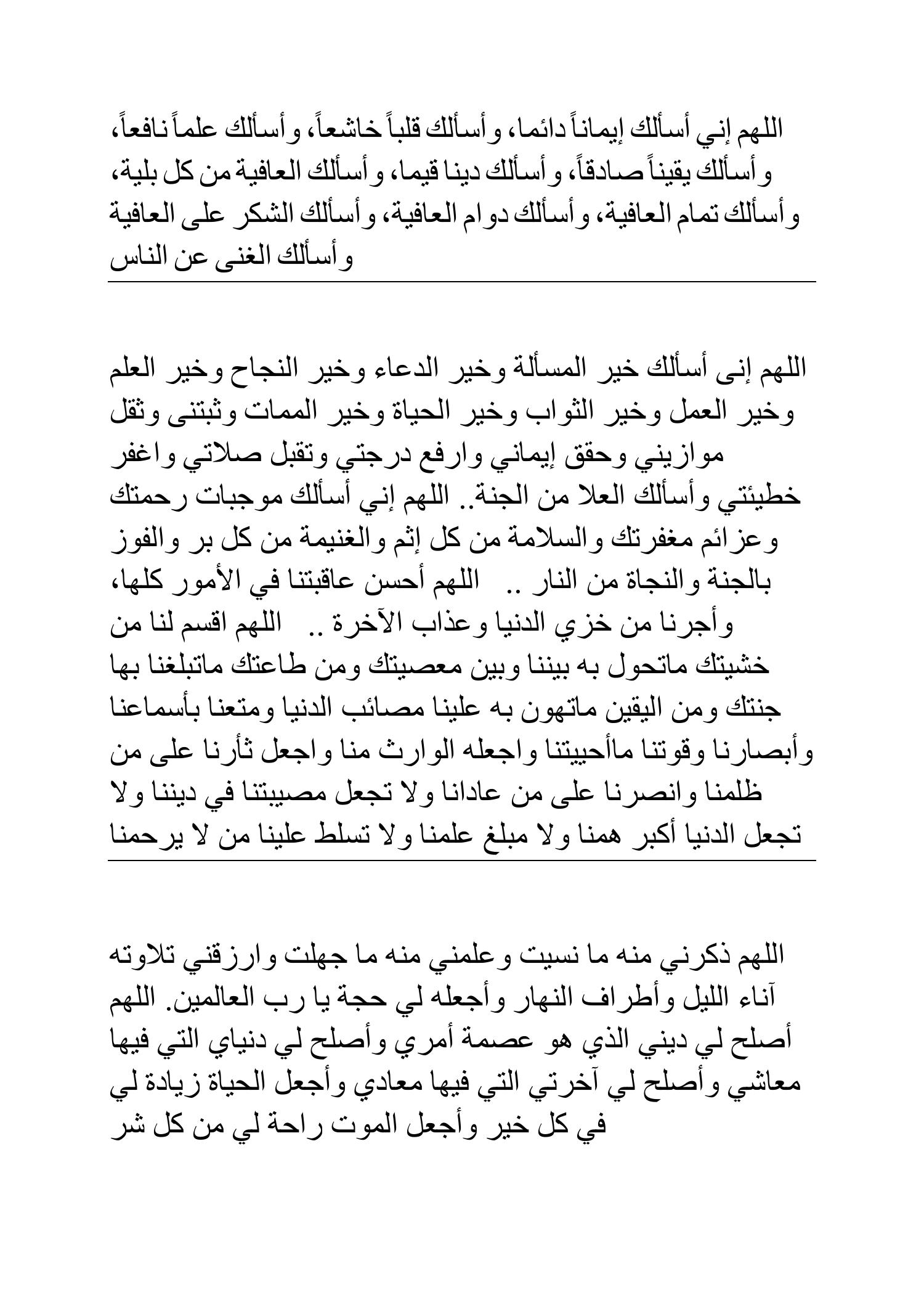 Duaa_Arabic.pdf | DocDroid