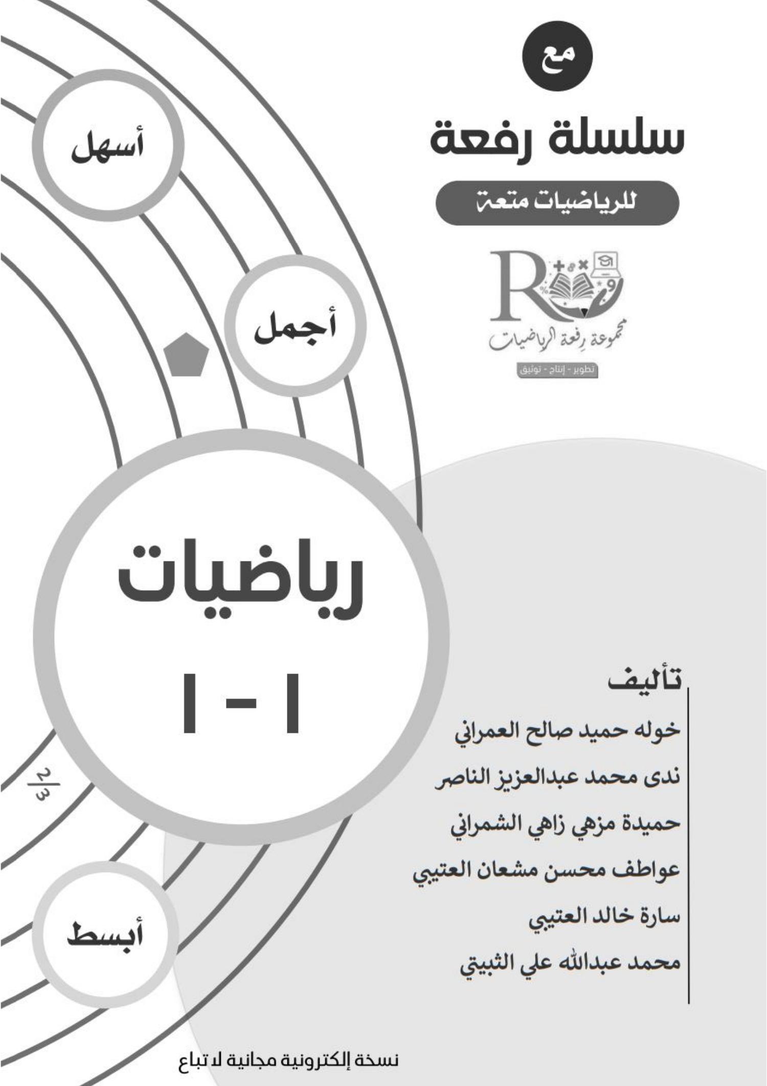 كتاب رياضيات 5